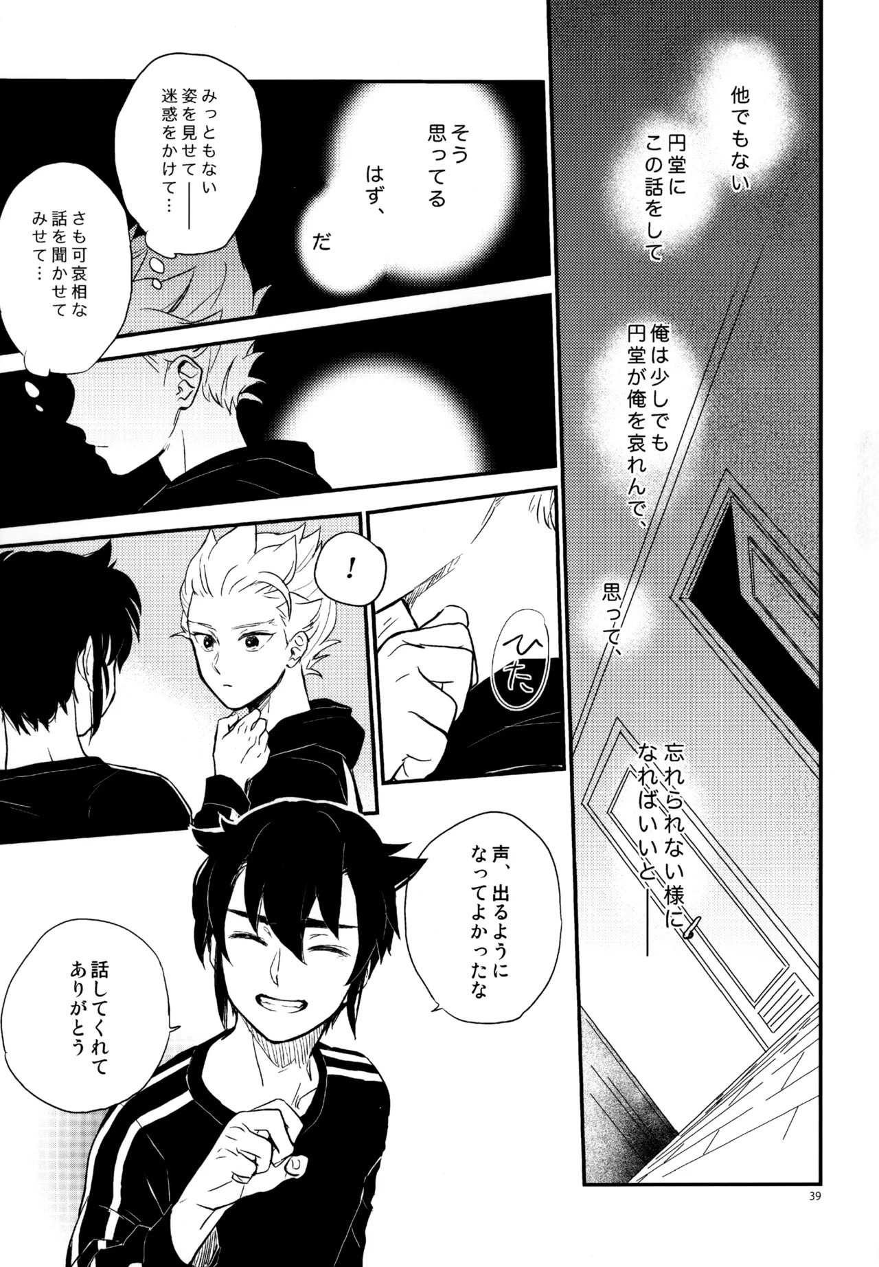 [Nekodaisuki (Yunopanchako)] 再録本NO：3 (Inazuma Eleven) - Page 40