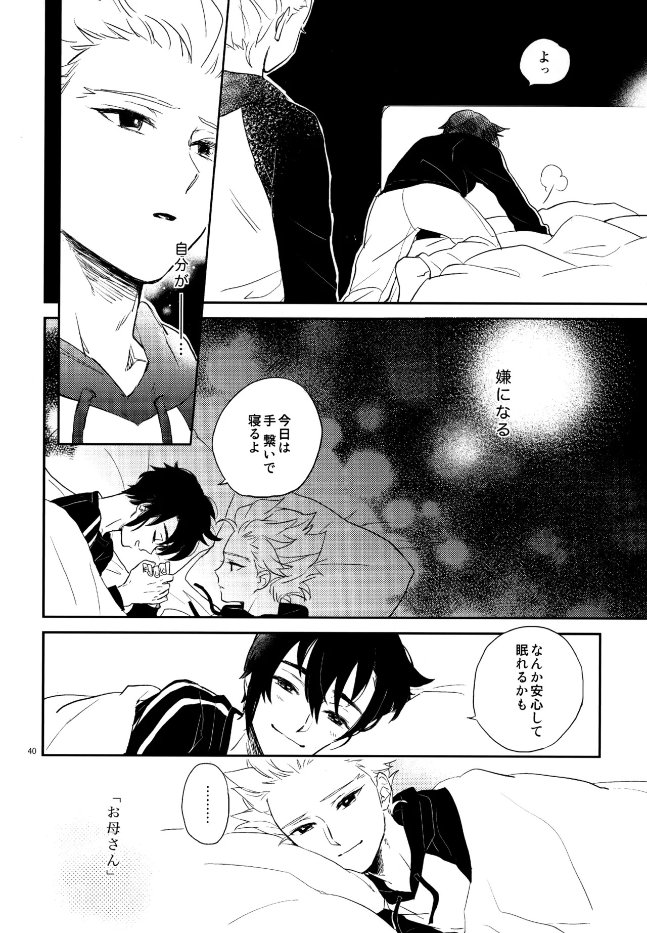 [Nekodaisuki (Yunopanchako)] 再録本NO：3 (Inazuma Eleven) - Page 41