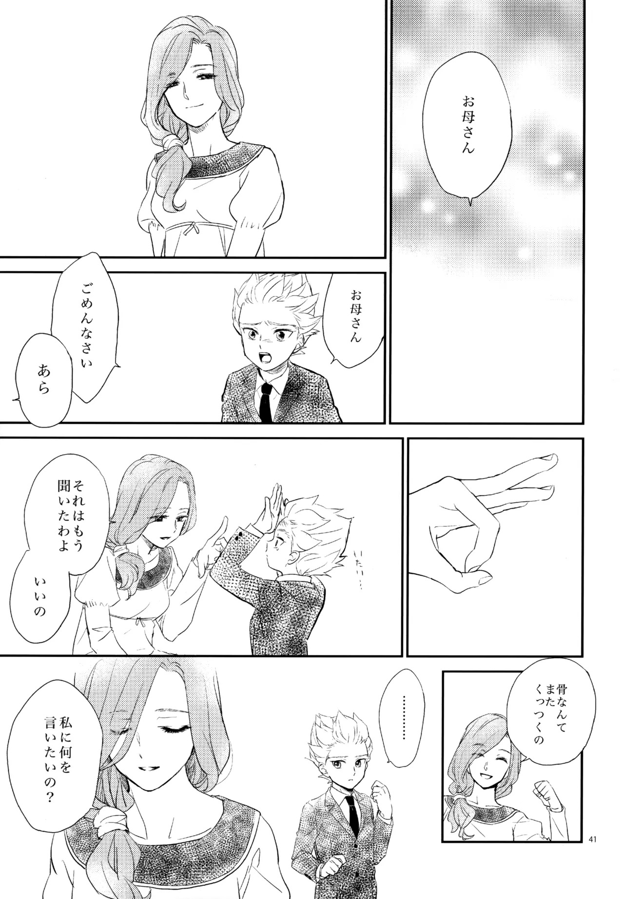 [Nekodaisuki (Yunopanchako)] 再録本NO：3 (Inazuma Eleven) - Page 42