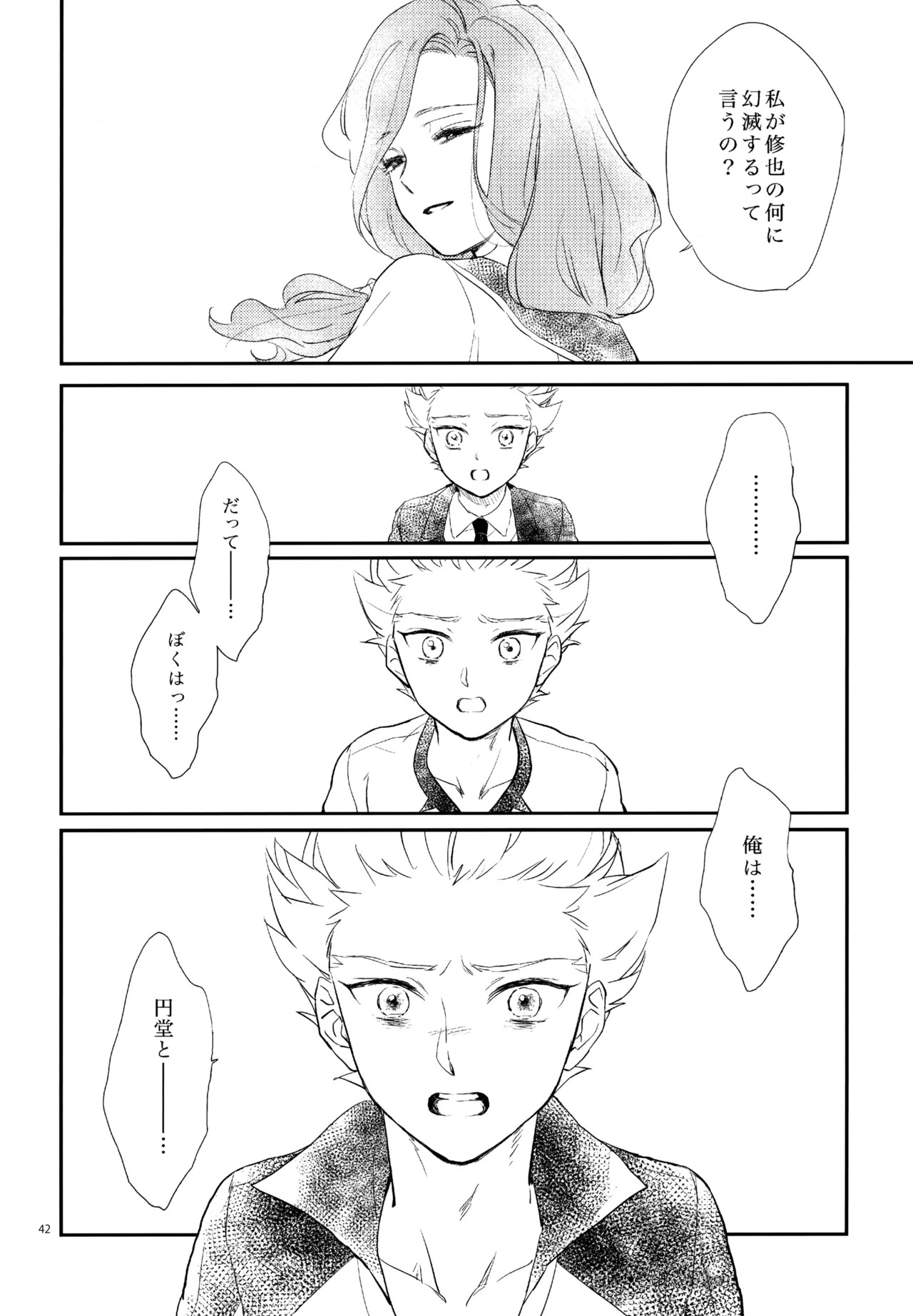 [Nekodaisuki (Yunopanchako)] 再録本NO：3 (Inazuma Eleven) - Page 43