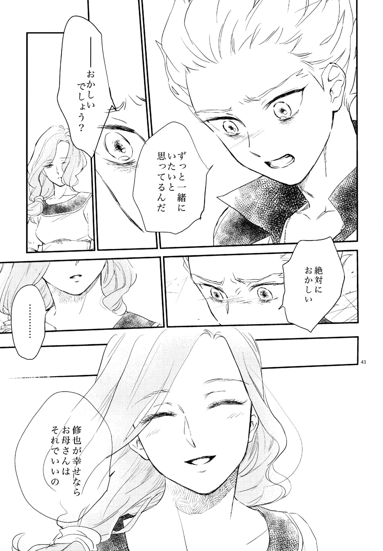 [Nekodaisuki (Yunopanchako)] 再録本NO：3 (Inazuma Eleven) - Page 44