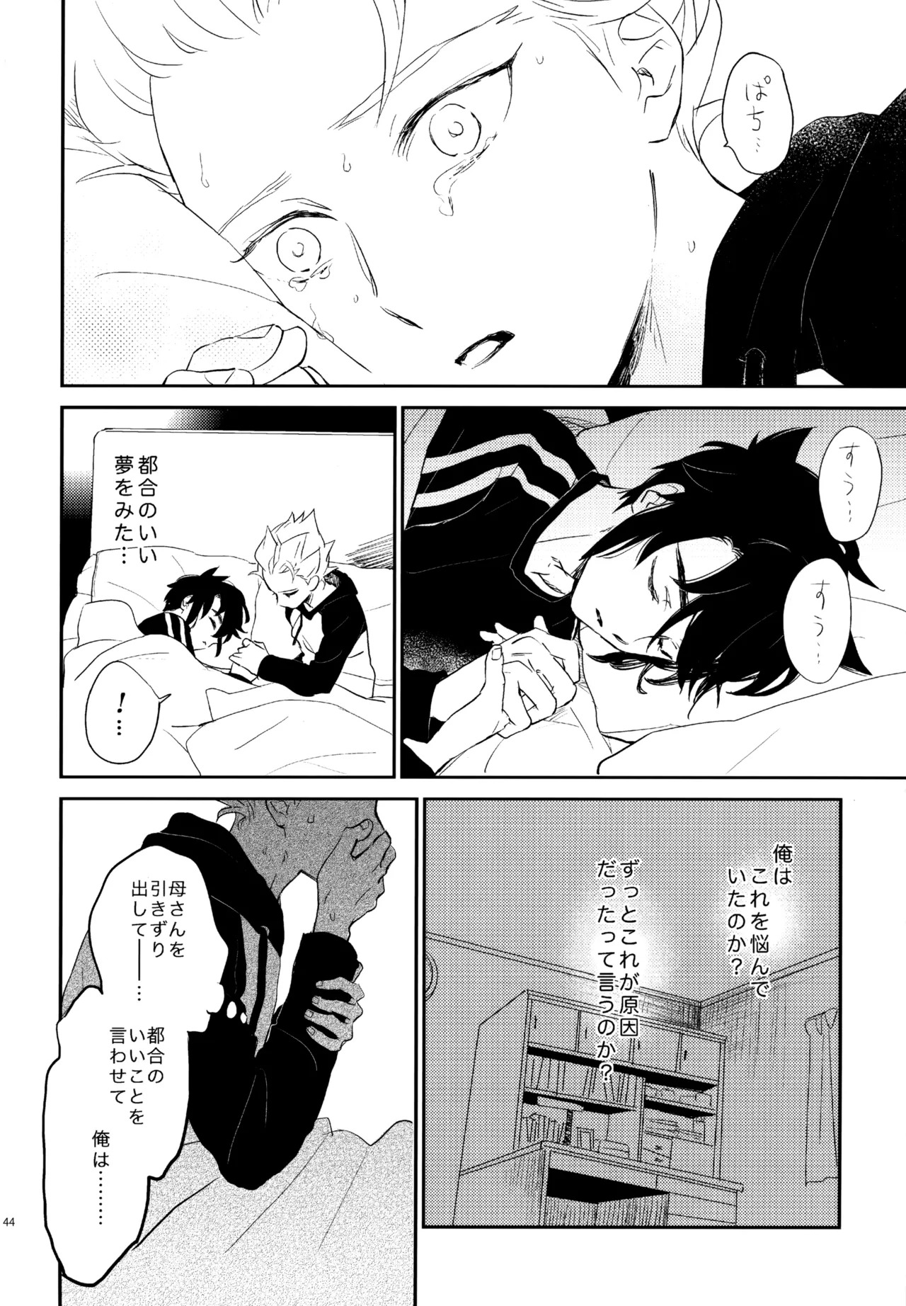 [Nekodaisuki (Yunopanchako)] 再録本NO：3 (Inazuma Eleven) - Page 45