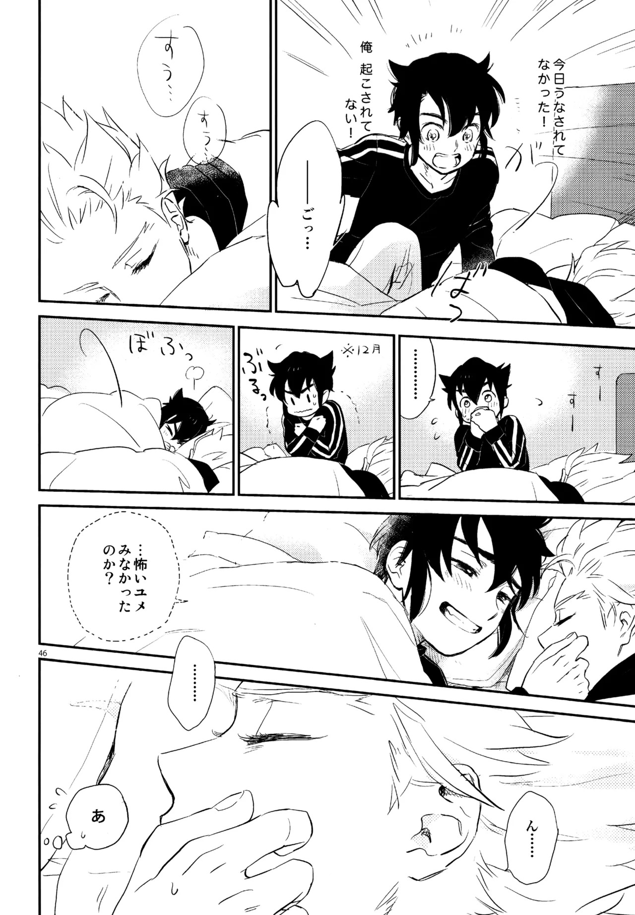[Nekodaisuki (Yunopanchako)] 再録本NO：3 (Inazuma Eleven) - Page 47