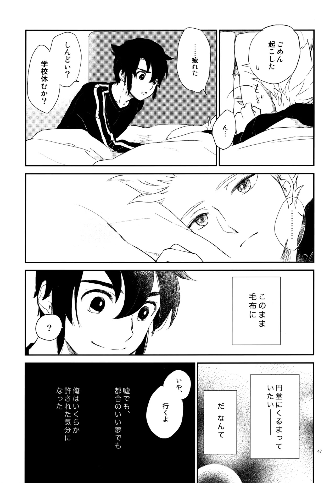 [Nekodaisuki (Yunopanchako)] 再録本NO：3 (Inazuma Eleven) - Page 48