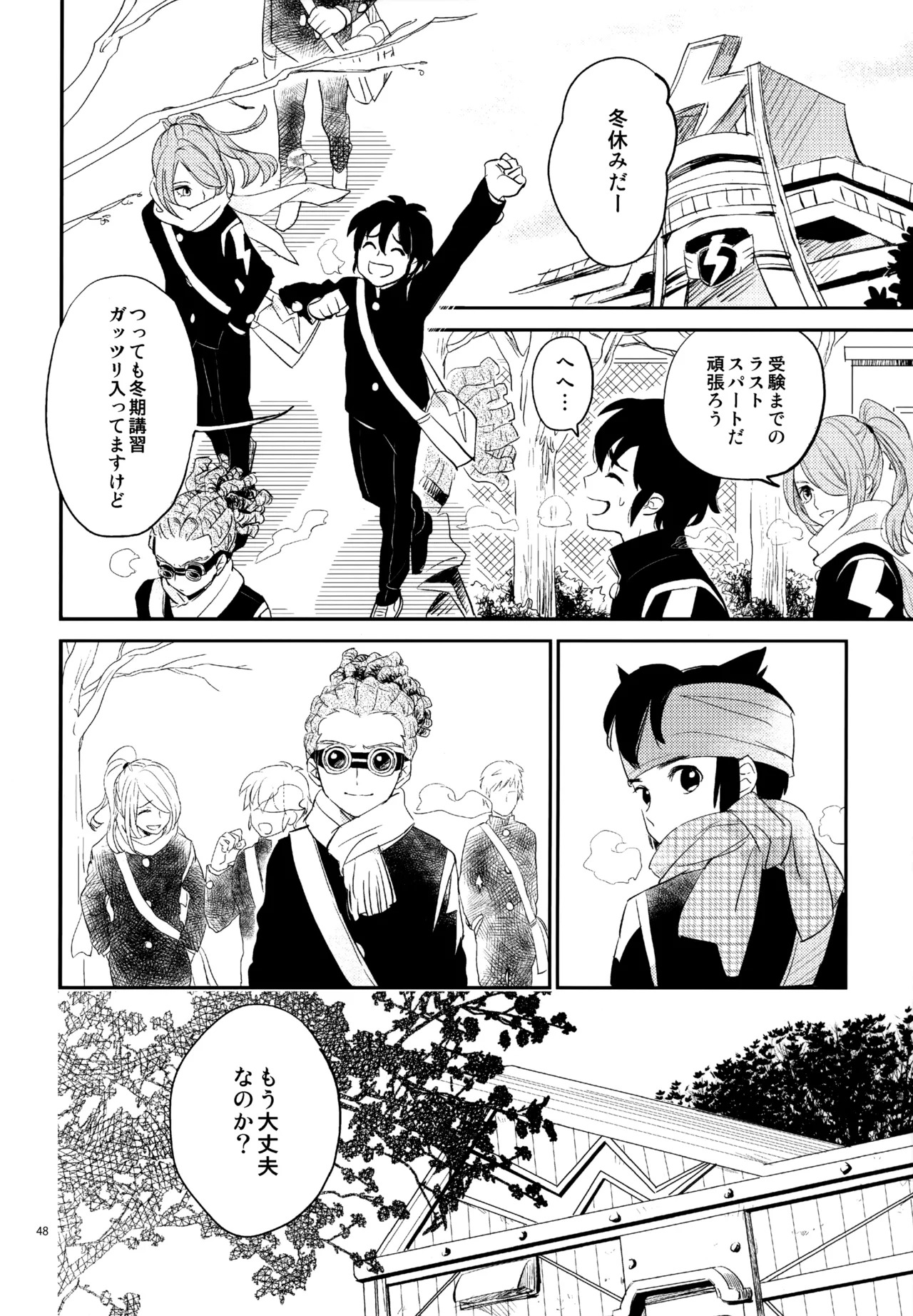[Nekodaisuki (Yunopanchako)] 再録本NO：3 (Inazuma Eleven) - Page 49