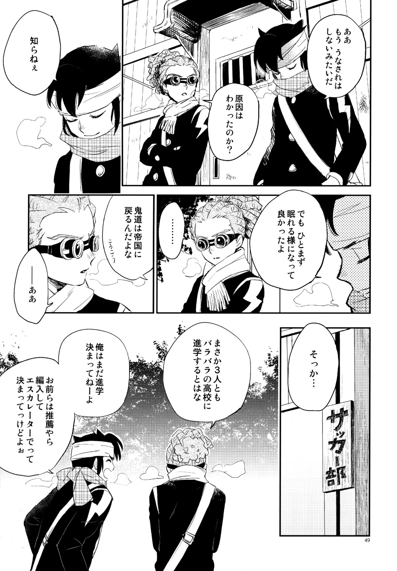 [Nekodaisuki (Yunopanchako)] 再録本NO：3 (Inazuma Eleven) - Page 50