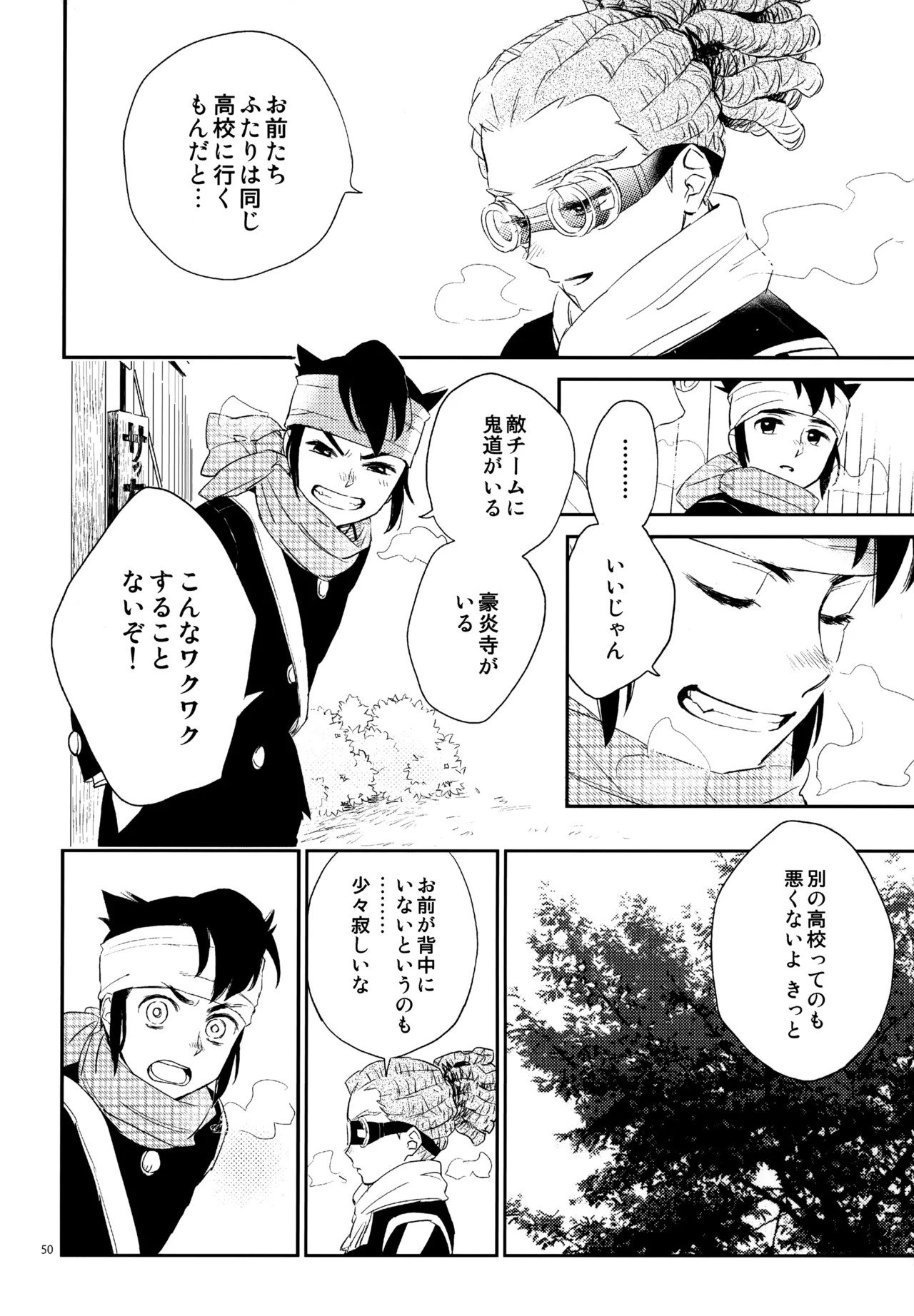 [Nekodaisuki (Yunopanchako)] 再録本NO：3 (Inazuma Eleven) - Page 51