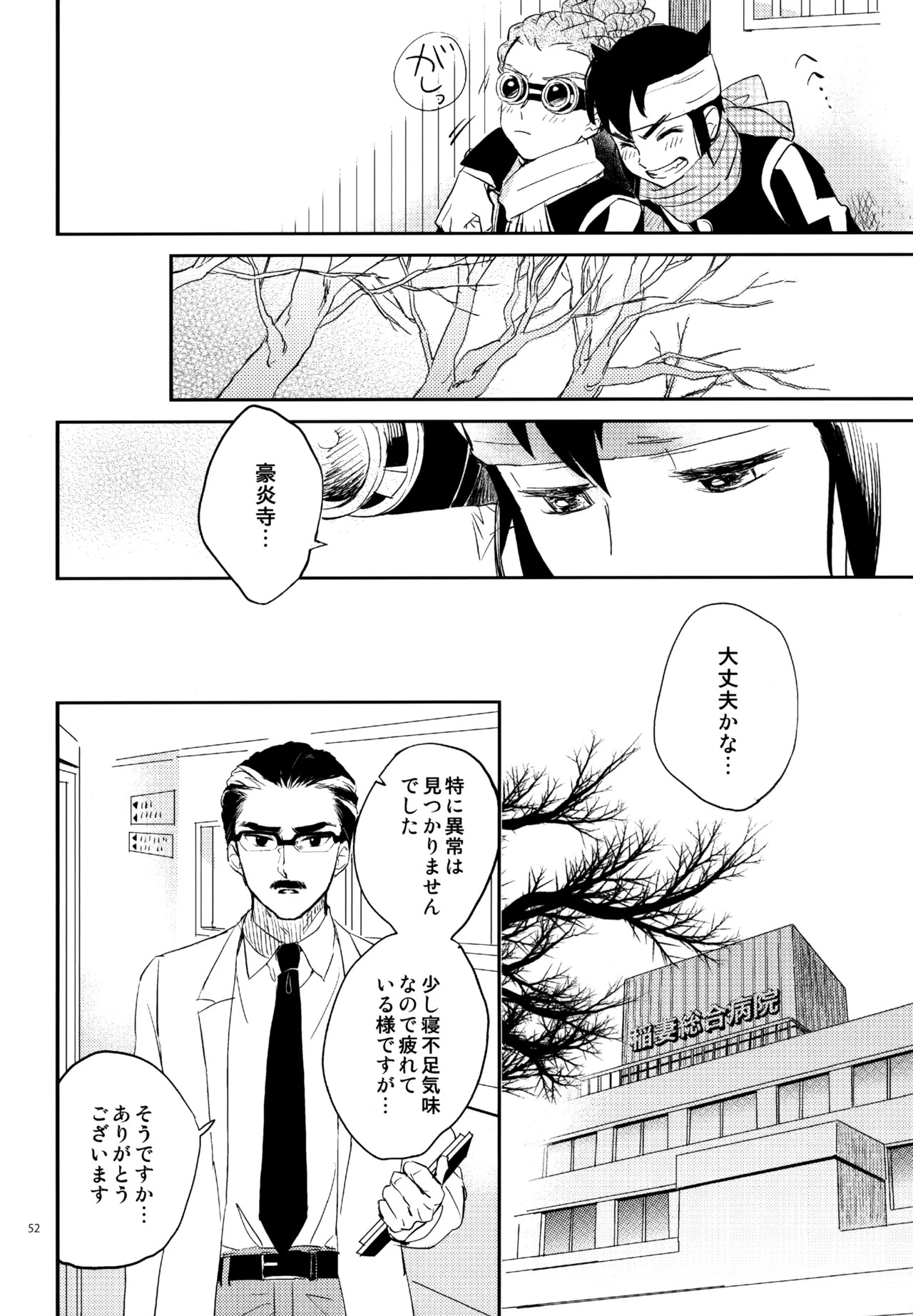 [Nekodaisuki (Yunopanchako)] 再録本NO：3 (Inazuma Eleven) - Page 53