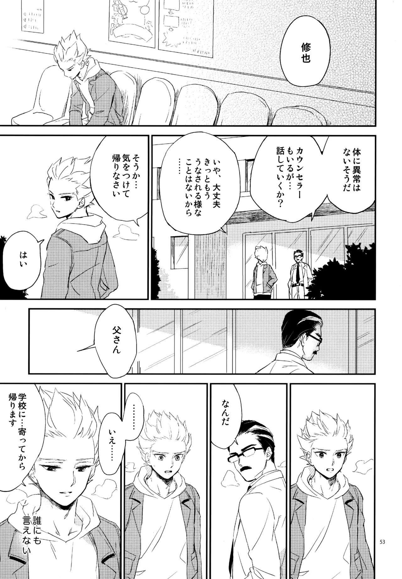 [Nekodaisuki (Yunopanchako)] 再録本NO：3 (Inazuma Eleven) - Page 54