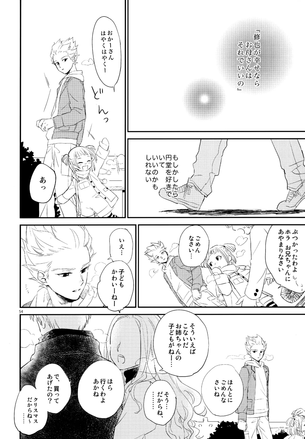 [Nekodaisuki (Yunopanchako)] 再録本NO：3 (Inazuma Eleven) - Page 55