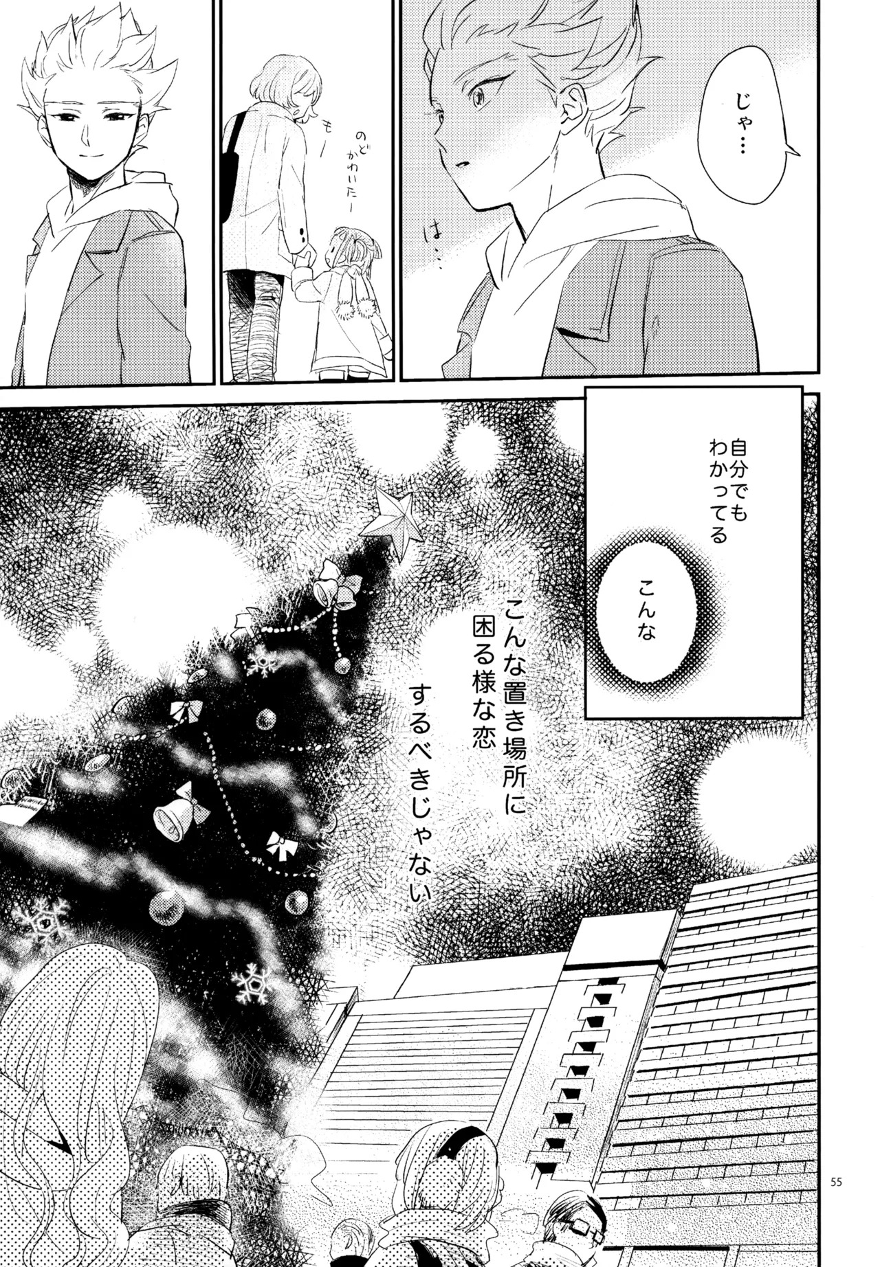 [Nekodaisuki (Yunopanchako)] 再録本NO：3 (Inazuma Eleven) - Page 56