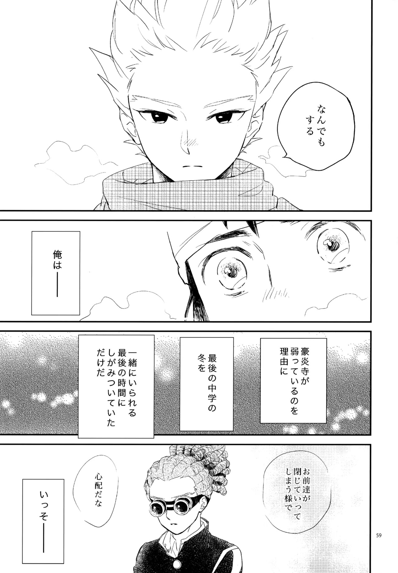 [Nekodaisuki (Yunopanchako)] 再録本NO：3 (Inazuma Eleven) - Page 60