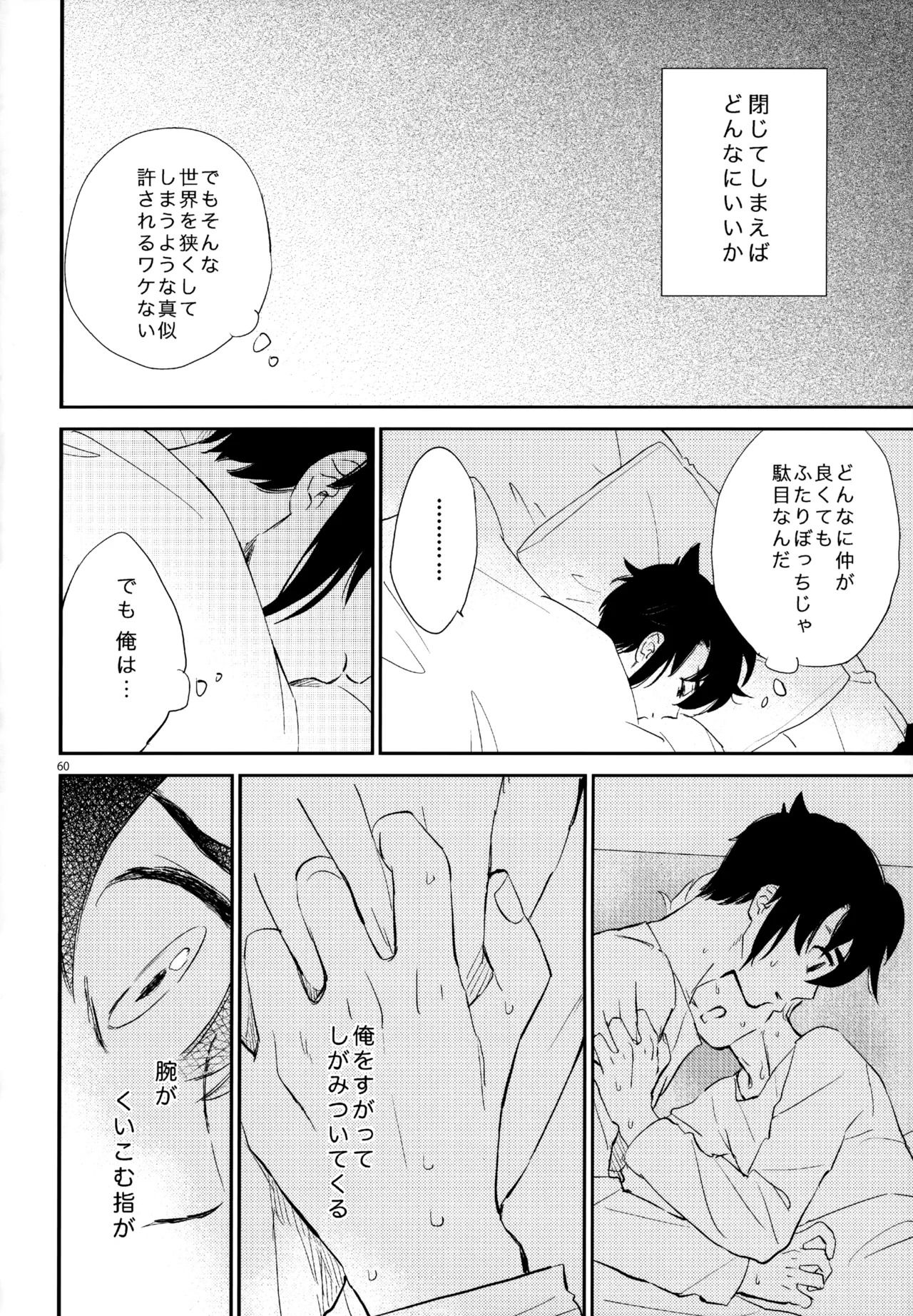[Nekodaisuki (Yunopanchako)] 再録本NO：3 (Inazuma Eleven) - Page 61
