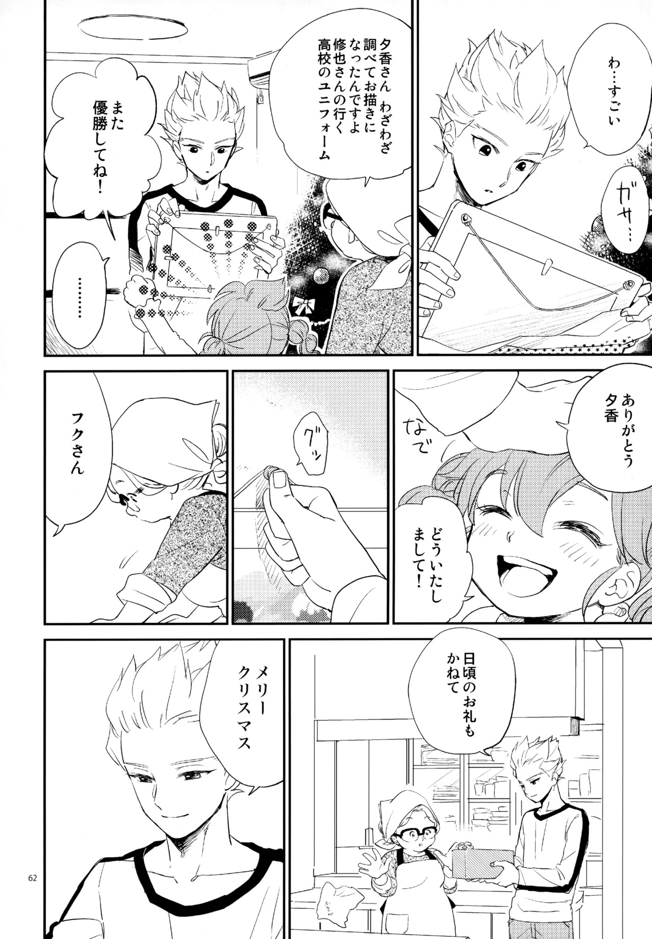 [Nekodaisuki (Yunopanchako)] 再録本NO：3 (Inazuma Eleven) - Page 63