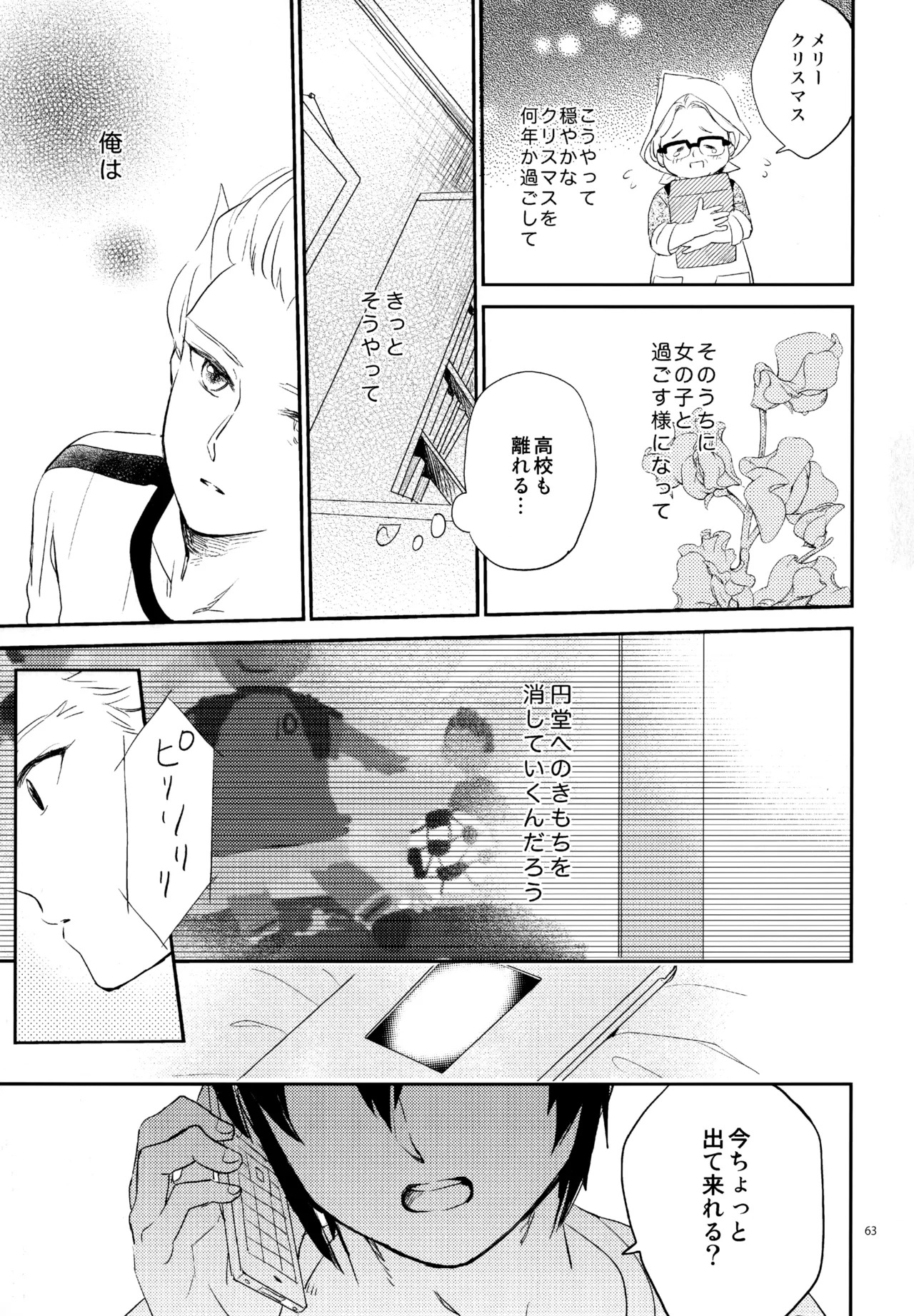 [Nekodaisuki (Yunopanchako)] 再録本NO：3 (Inazuma Eleven) - Page 64