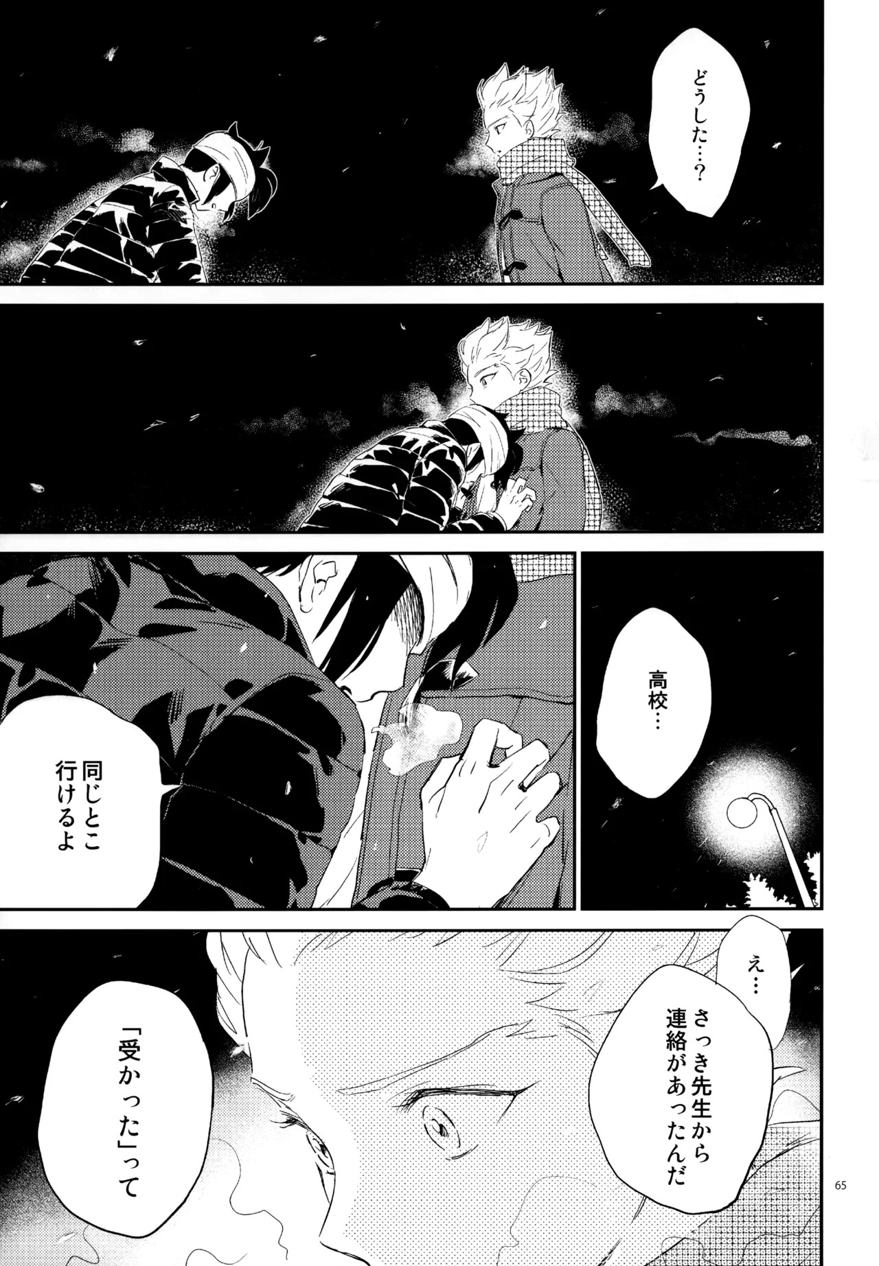[Nekodaisuki (Yunopanchako)] 再録本NO：3 (Inazuma Eleven) - Page 66