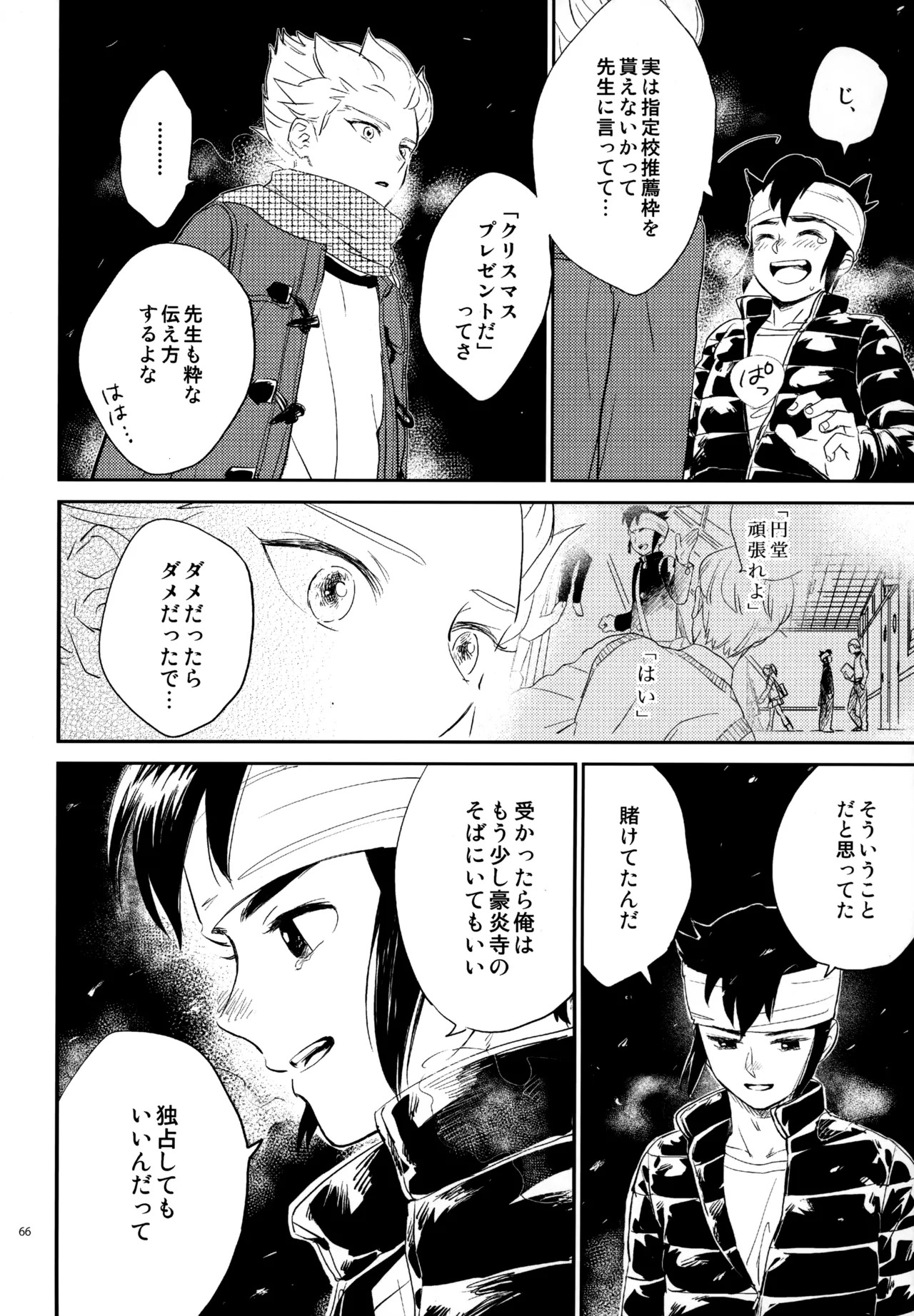 [Nekodaisuki (Yunopanchako)] 再録本NO：3 (Inazuma Eleven) - Page 67