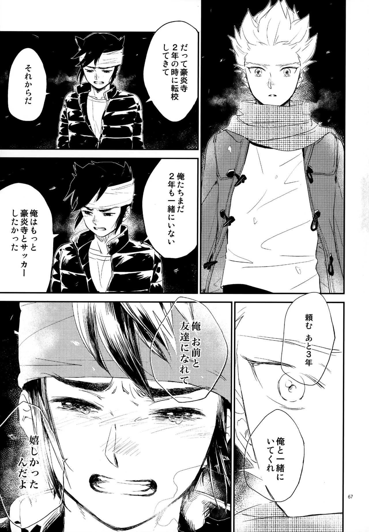 [Nekodaisuki (Yunopanchako)] 再録本NO：3 (Inazuma Eleven) - Page 68
