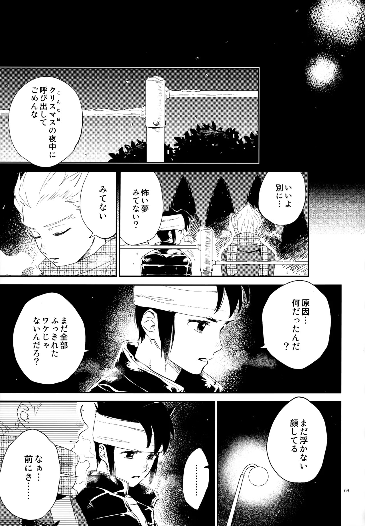 [Nekodaisuki (Yunopanchako)] 再録本NO：3 (Inazuma Eleven) - Page 70