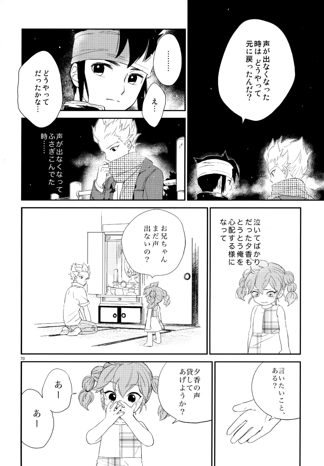 [Nekodaisuki (Yunopanchako)] 再録本NO：3 (Inazuma Eleven) - Page 71