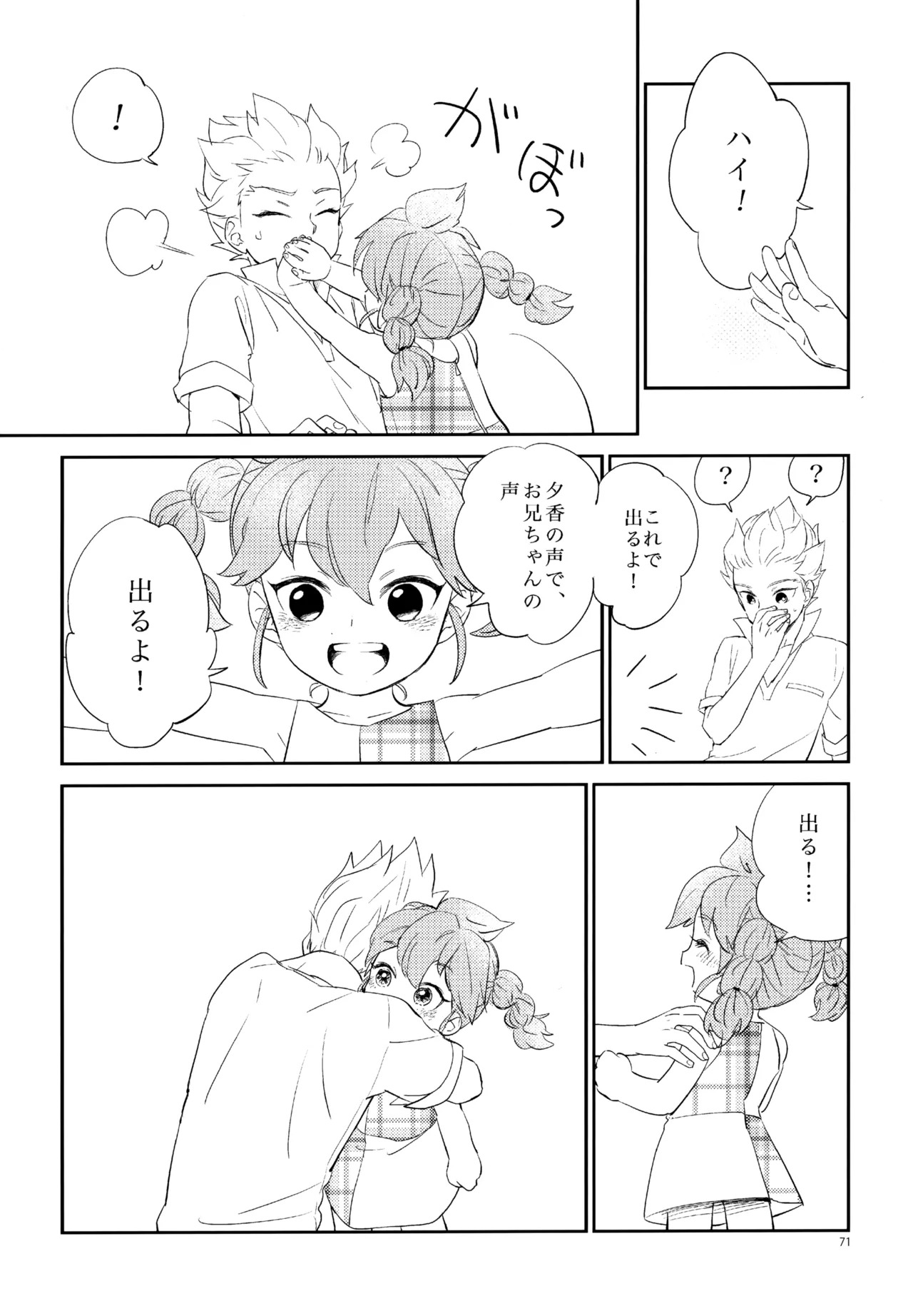 [Nekodaisuki (Yunopanchako)] 再録本NO：3 (Inazuma Eleven) - Page 72