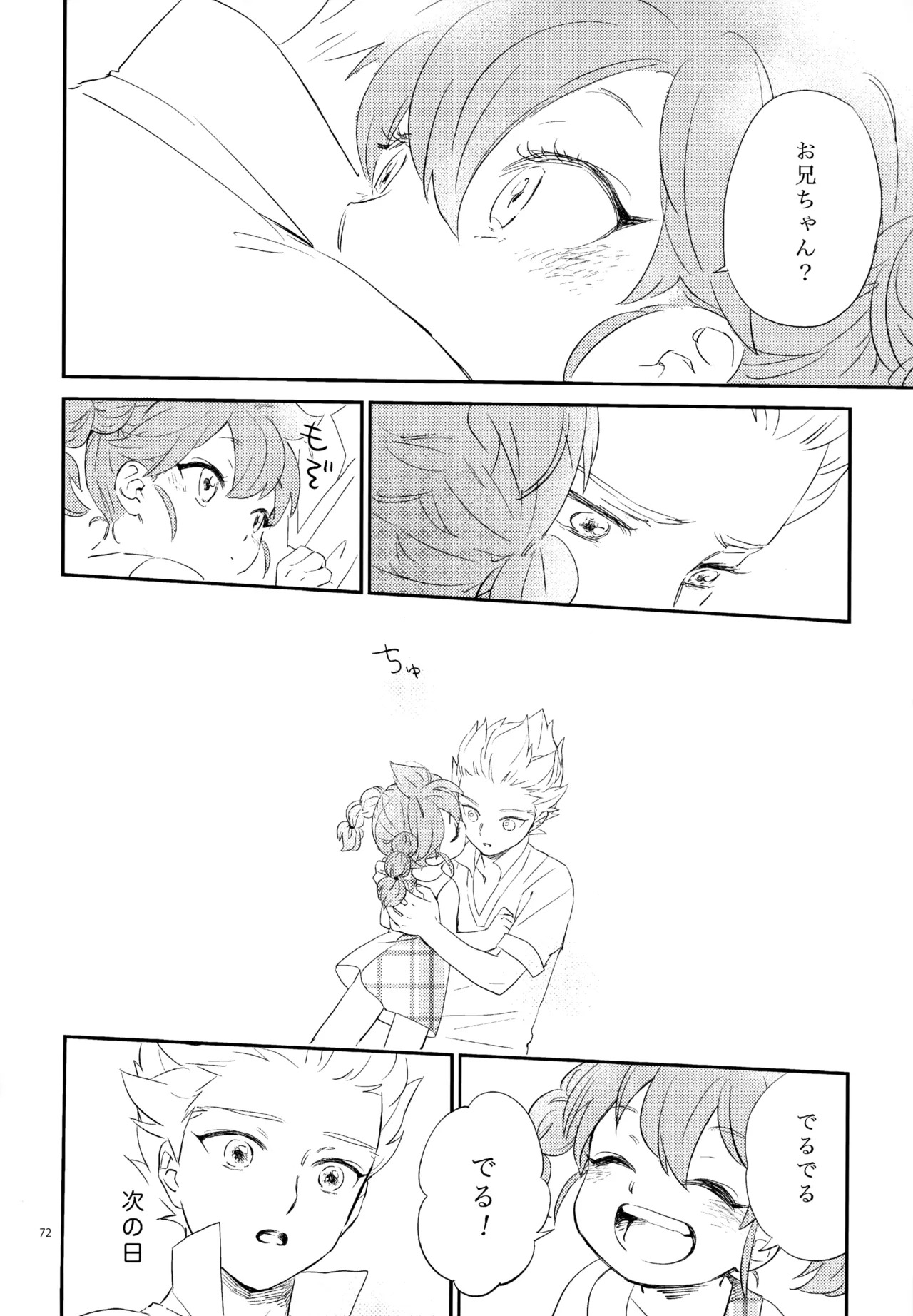 [Nekodaisuki (Yunopanchako)] 再録本NO：3 (Inazuma Eleven) - Page 73
