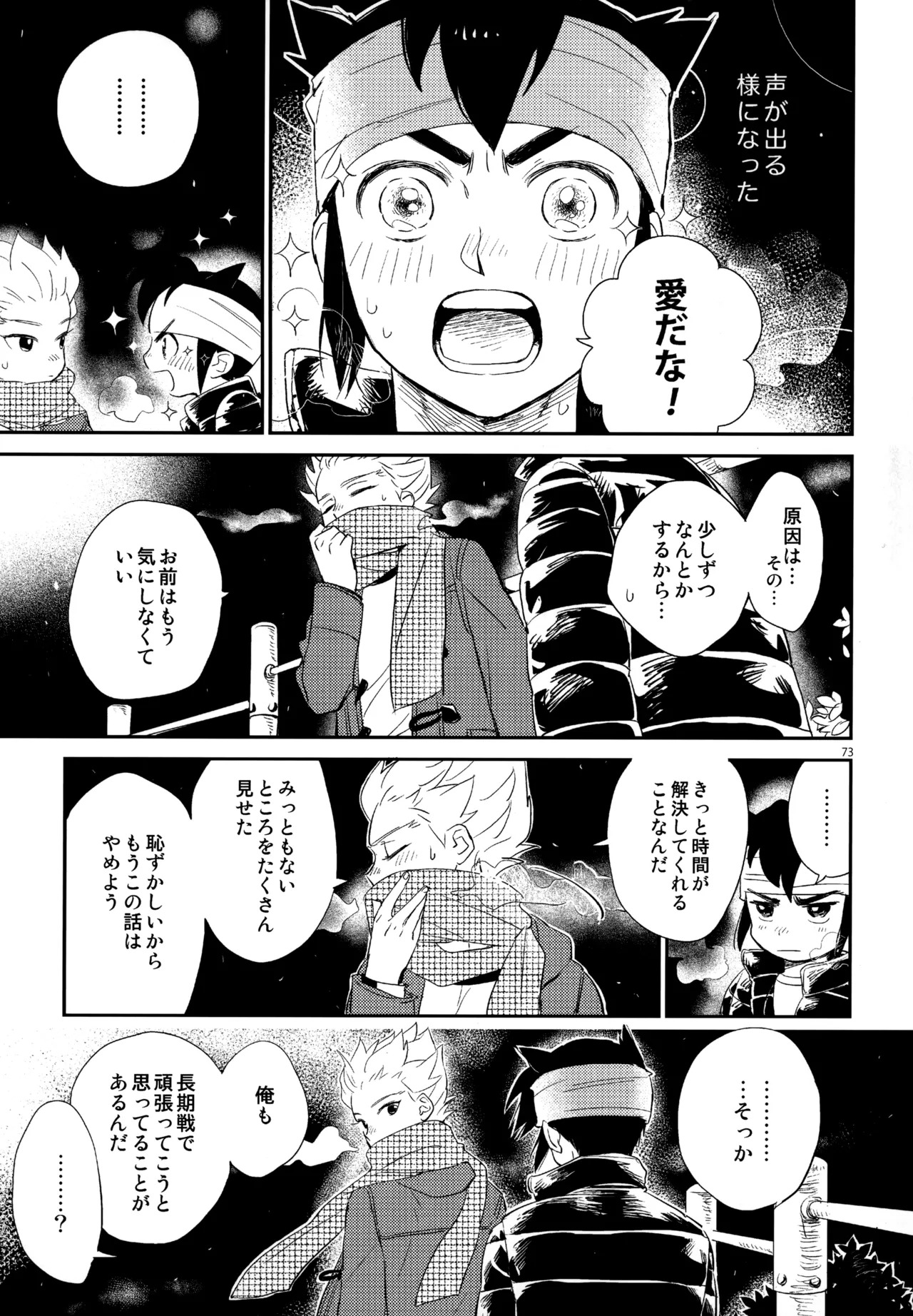 [Nekodaisuki (Yunopanchako)] 再録本NO：3 (Inazuma Eleven) - Page 74