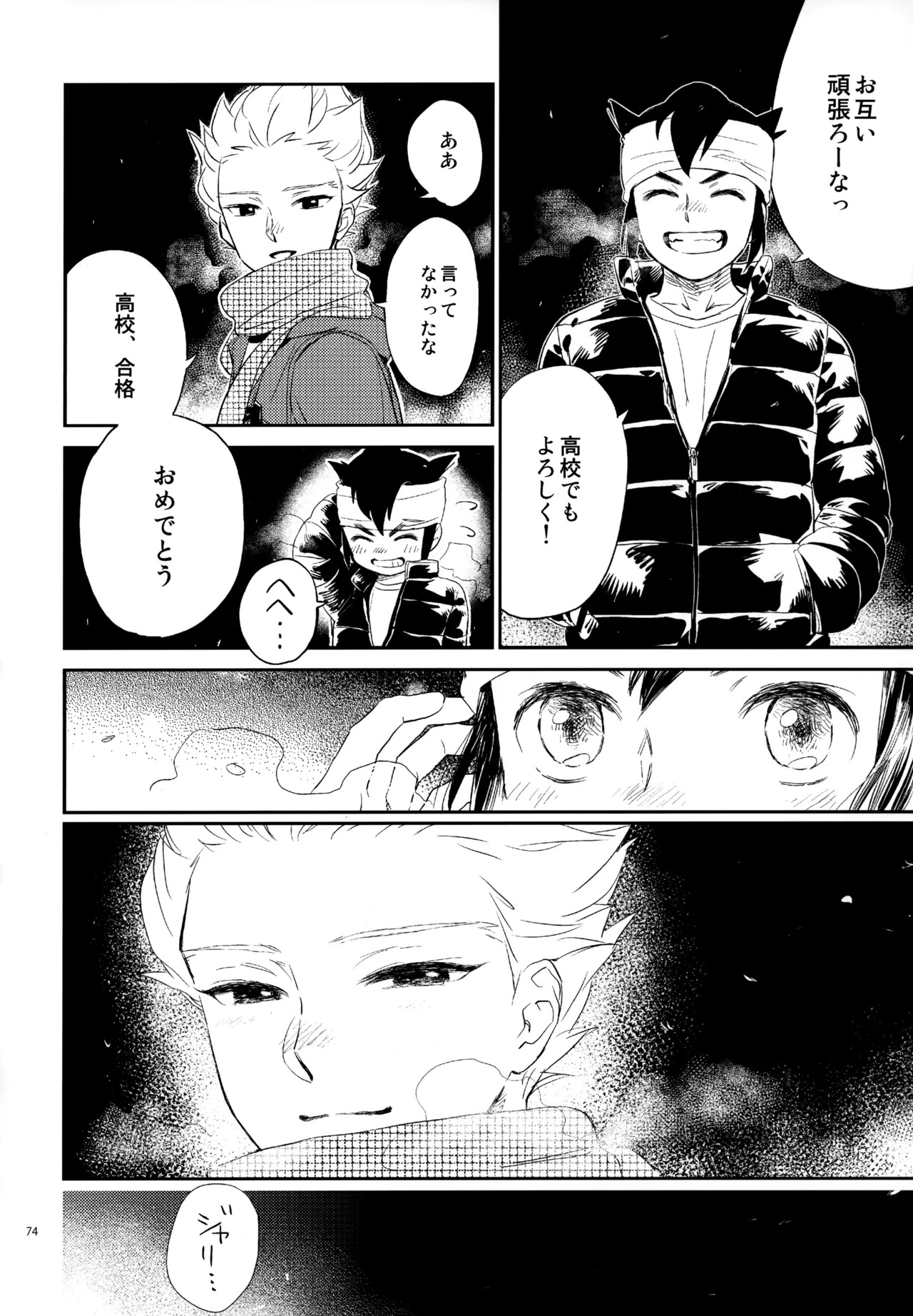 [Nekodaisuki (Yunopanchako)] 再録本NO：3 (Inazuma Eleven) - Page 75