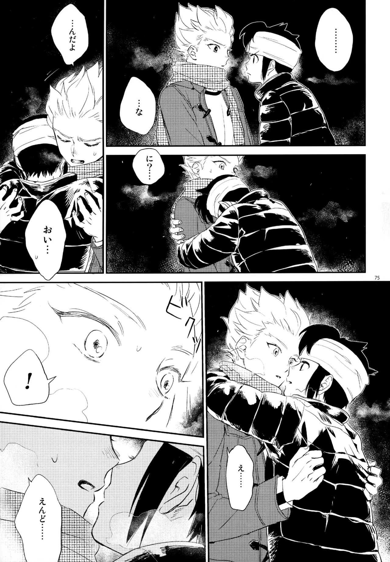 [Nekodaisuki (Yunopanchako)] 再録本NO：3 (Inazuma Eleven) - Page 76