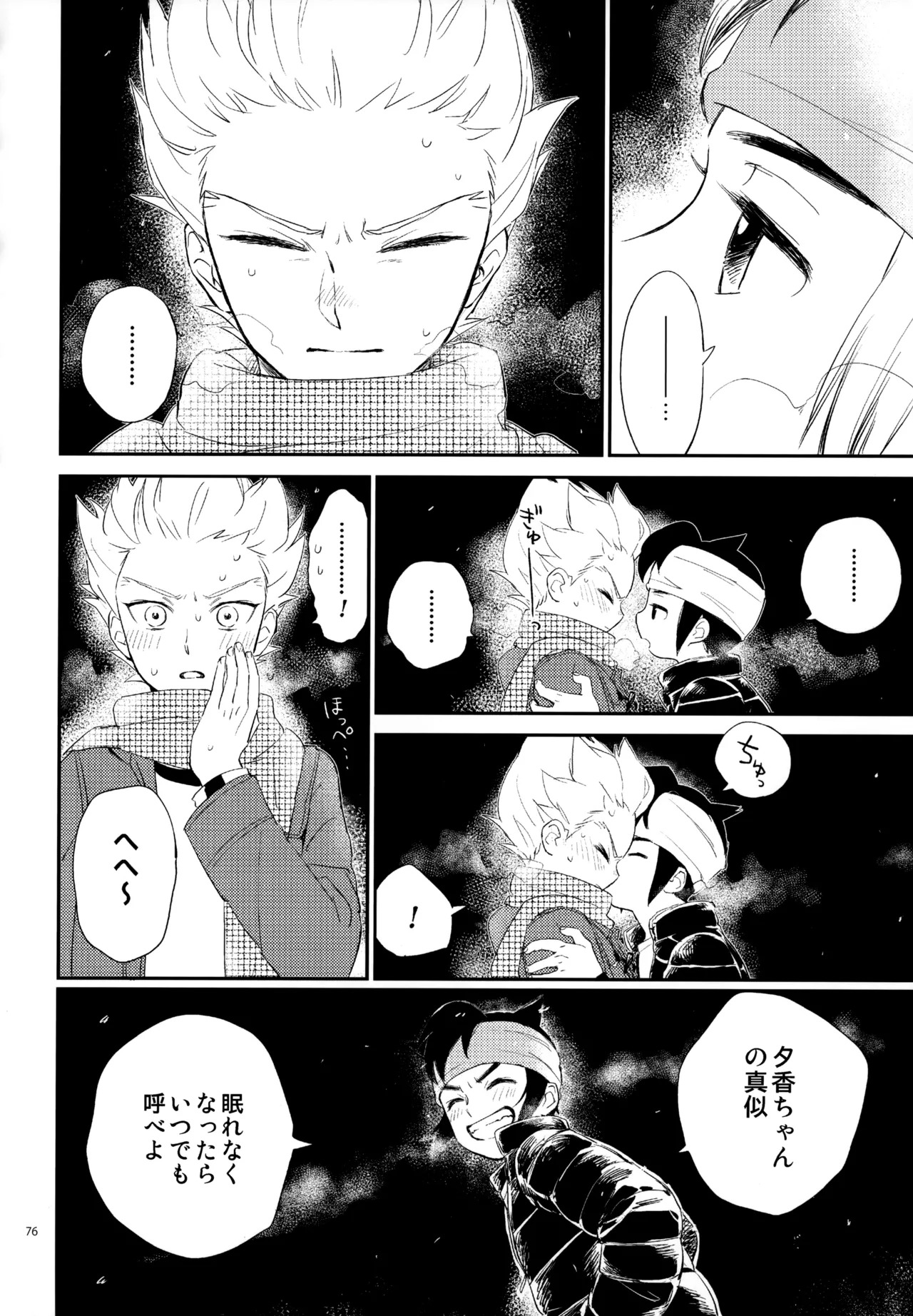 [Nekodaisuki (Yunopanchako)] 再録本NO：3 (Inazuma Eleven) - Page 77