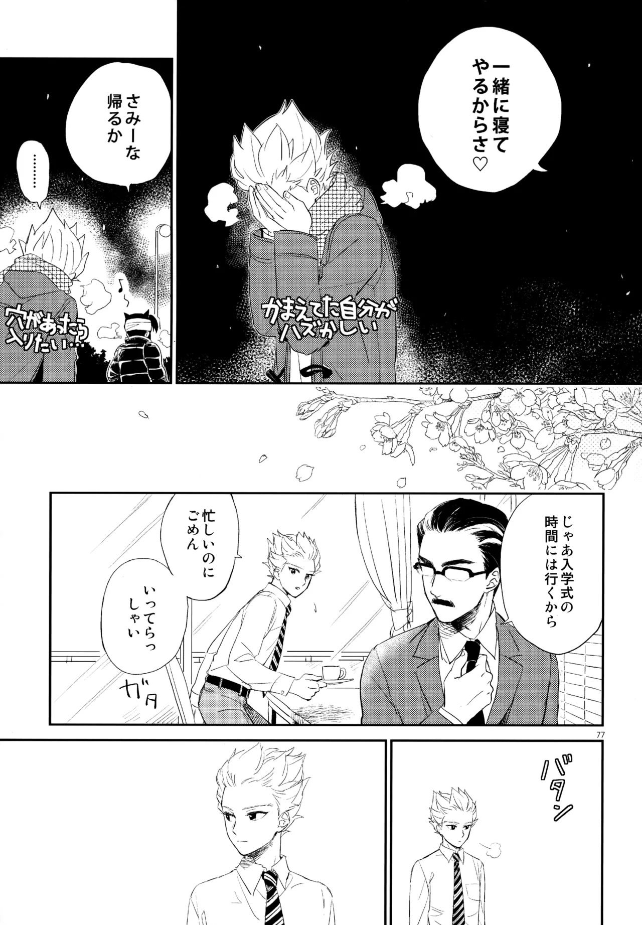 [Nekodaisuki (Yunopanchako)] 再録本NO：3 (Inazuma Eleven) - Page 78