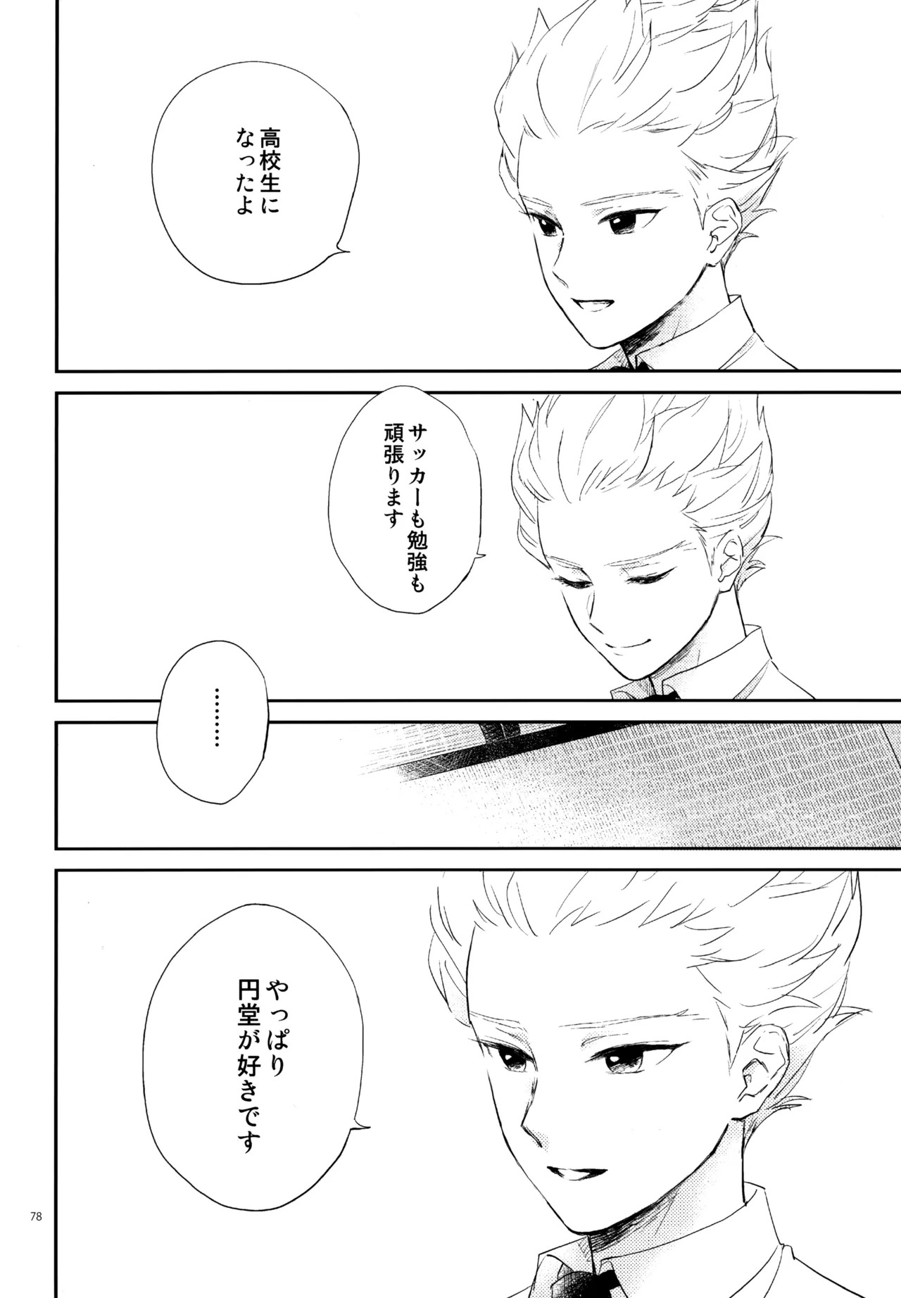 [Nekodaisuki (Yunopanchako)] 再録本NO：3 (Inazuma Eleven) - Page 79