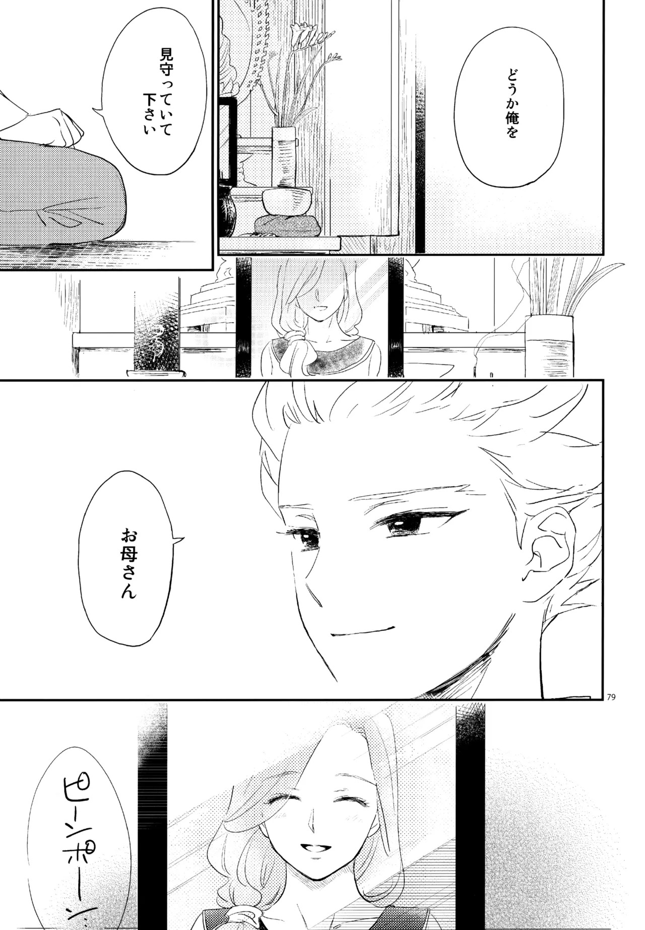 [Nekodaisuki (Yunopanchako)] 再録本NO：3 (Inazuma Eleven) - Page 80