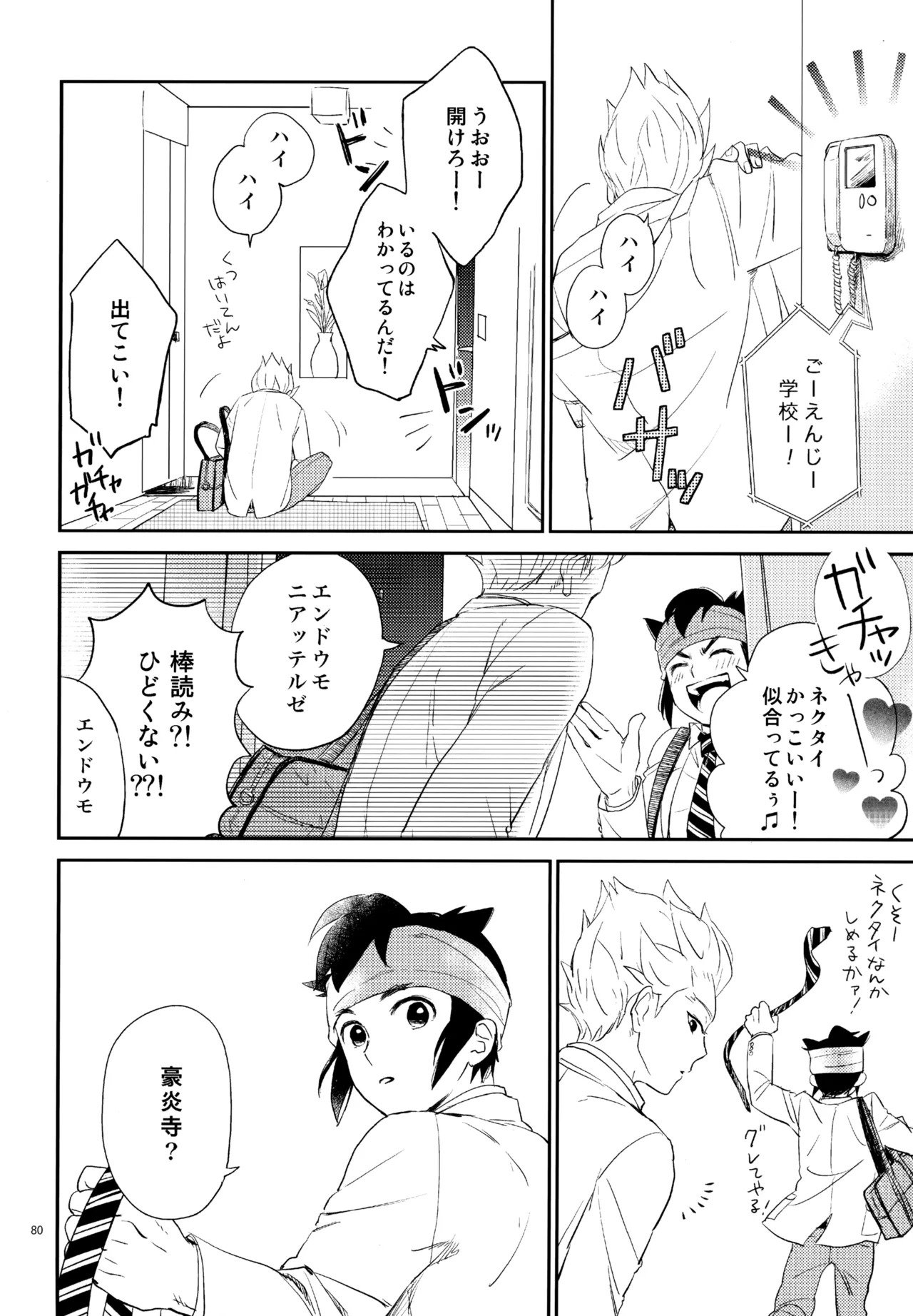 [Nekodaisuki (Yunopanchako)] 再録本NO：3 (Inazuma Eleven) - Page 81