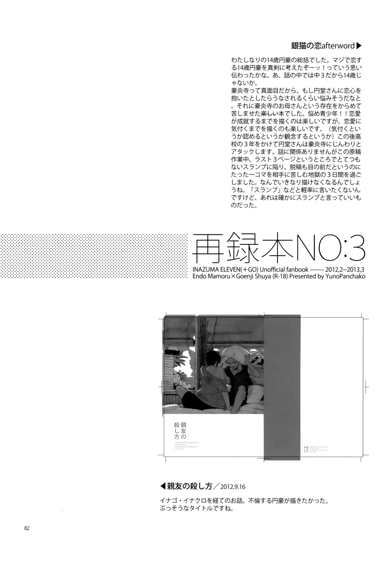 [Nekodaisuki (Yunopanchako)] 再録本NO：3 (Inazuma Eleven) - Page 83