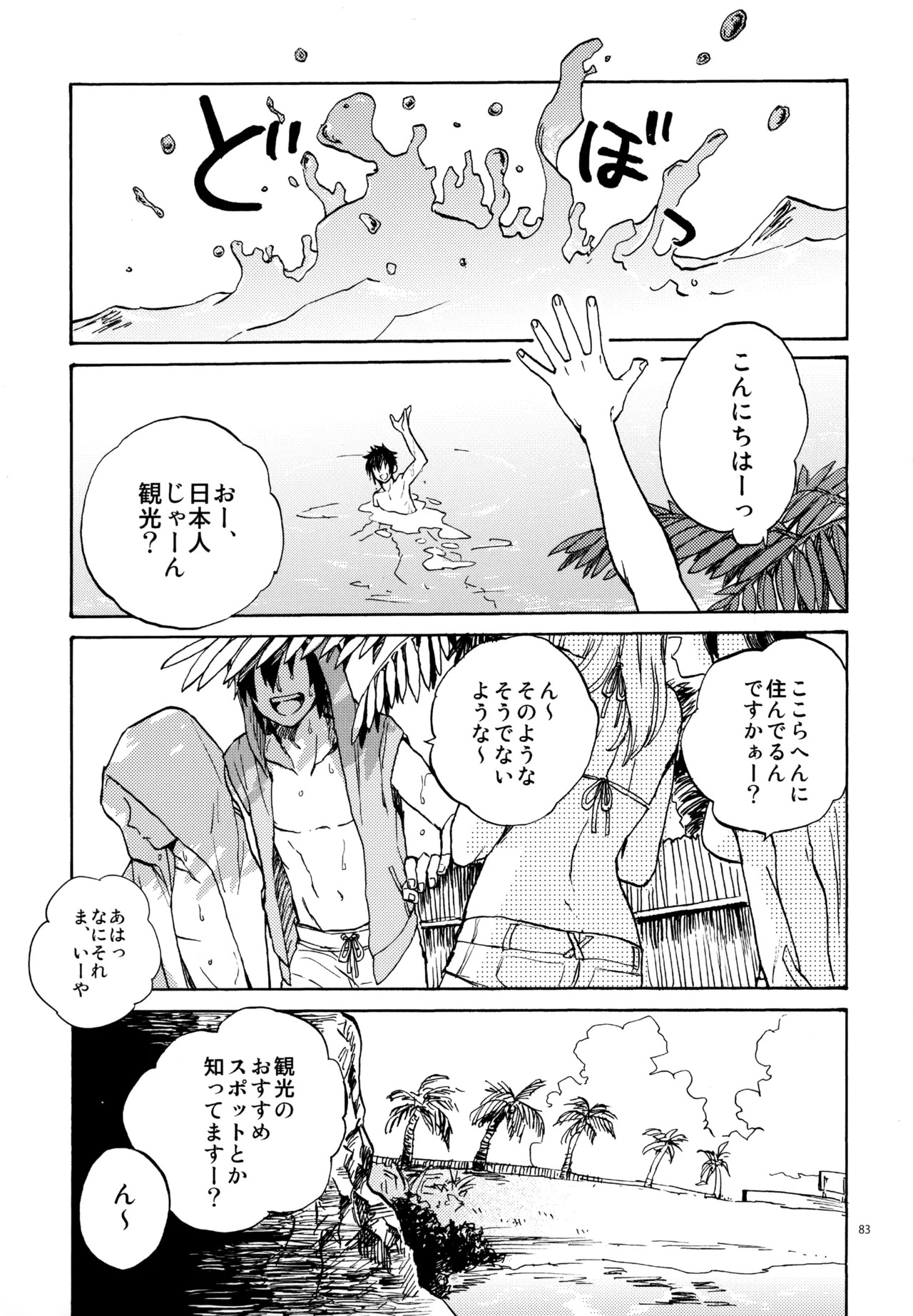 [Nekodaisuki (Yunopanchako)] 再録本NO：3 (Inazuma Eleven) - Page 84