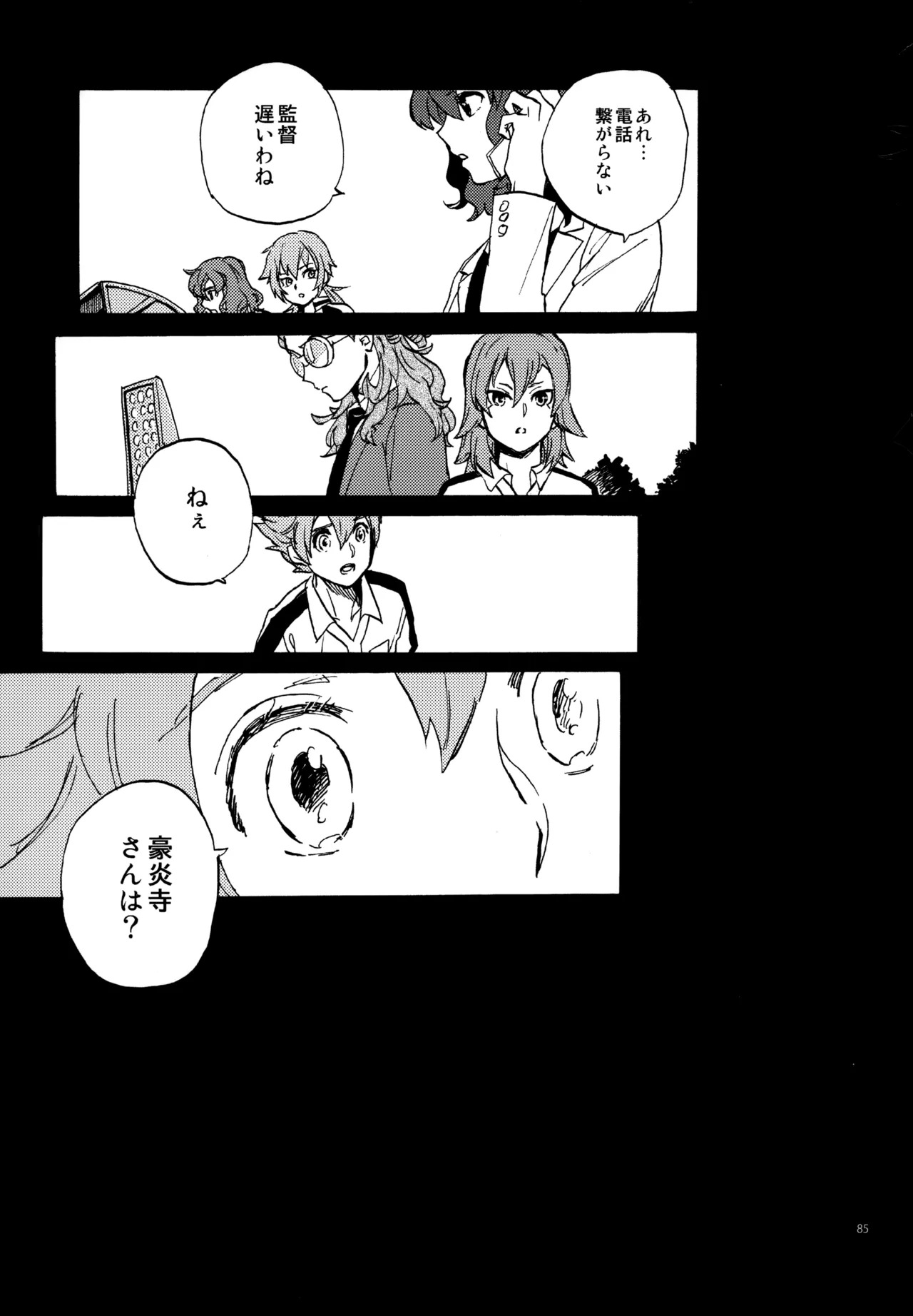 [Nekodaisuki (Yunopanchako)] 再録本NO：3 (Inazuma Eleven) - Page 86