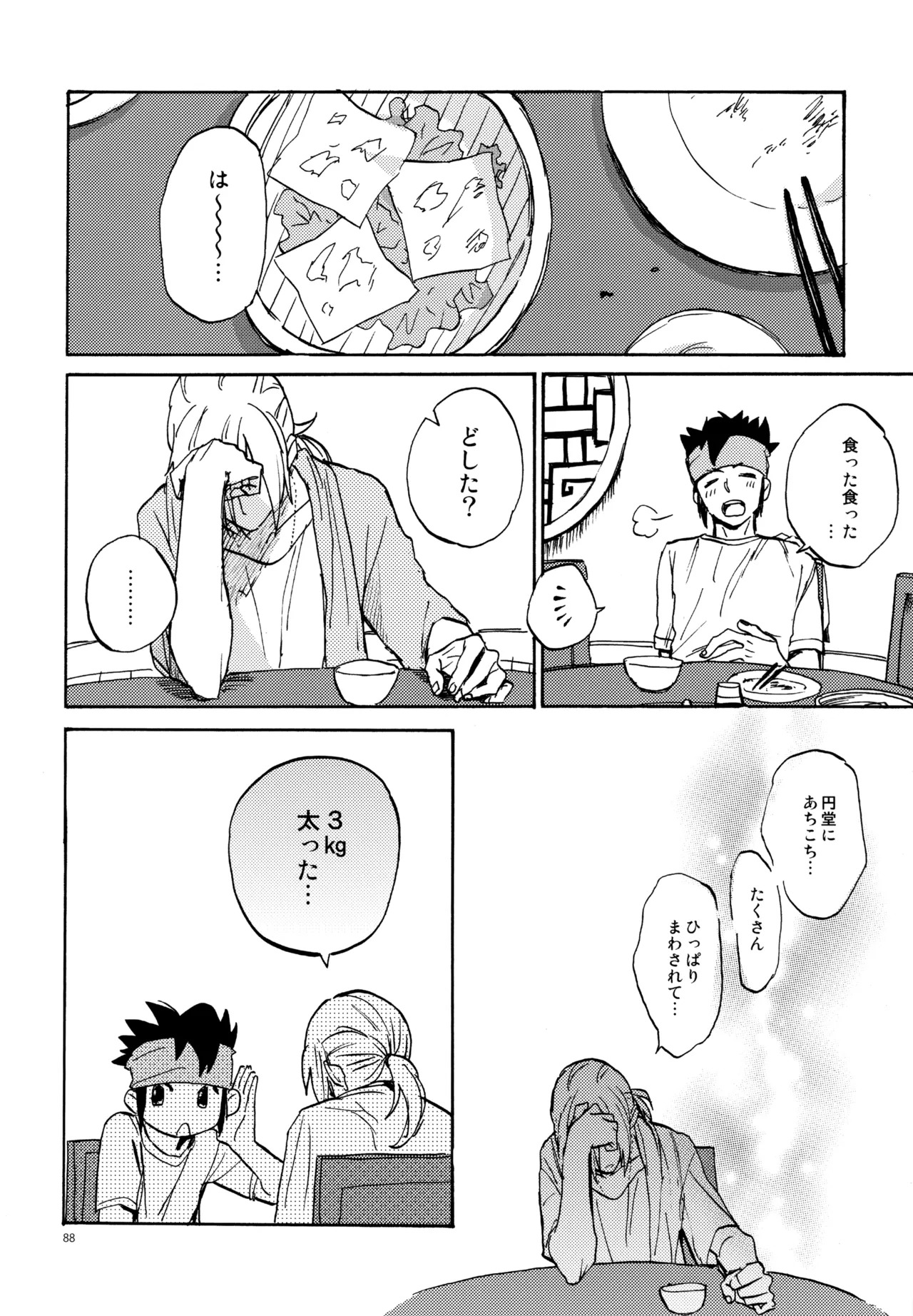 [Nekodaisuki (Yunopanchako)] 再録本NO：3 (Inazuma Eleven) - Page 89