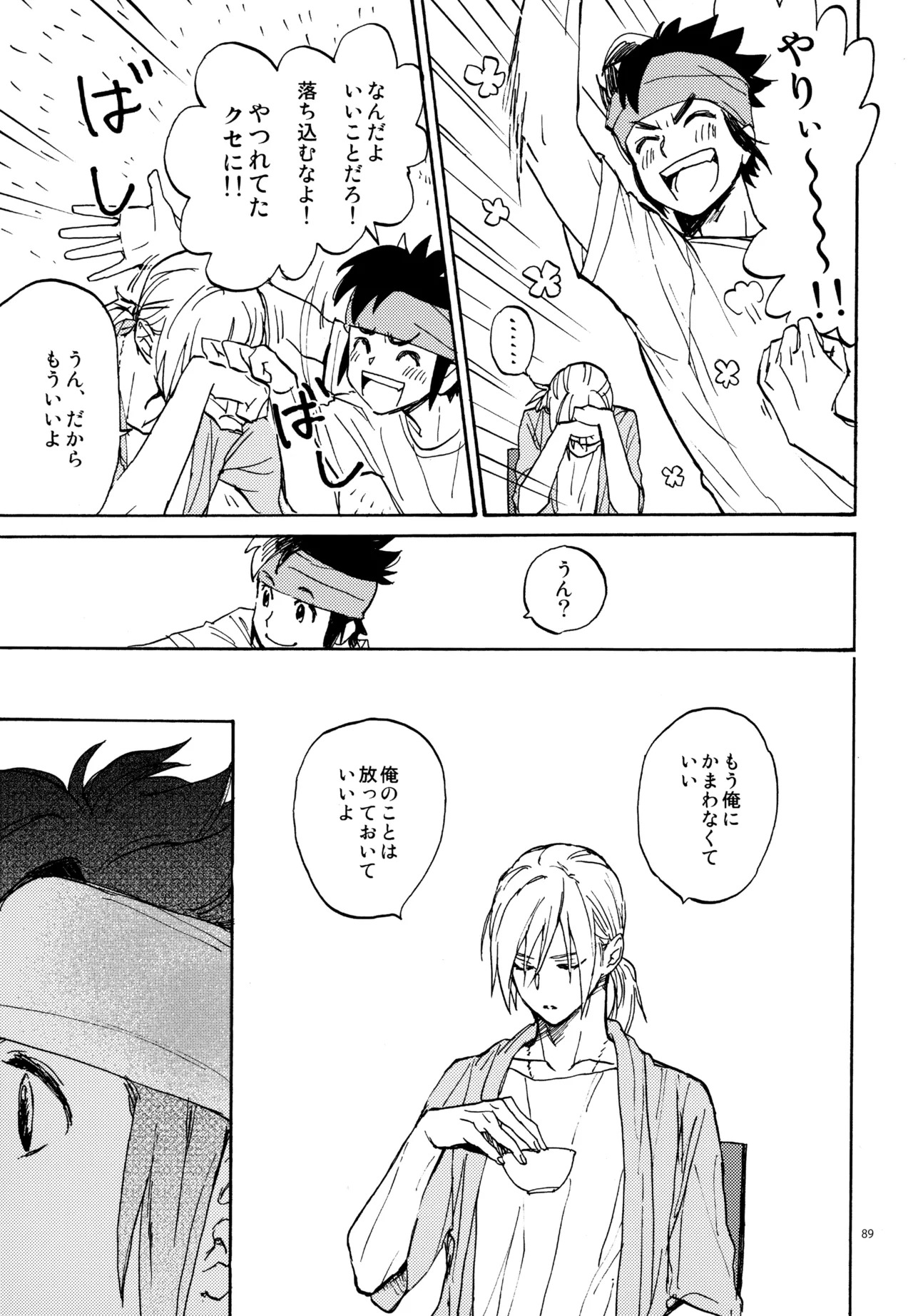 [Nekodaisuki (Yunopanchako)] 再録本NO：3 (Inazuma Eleven) - Page 90