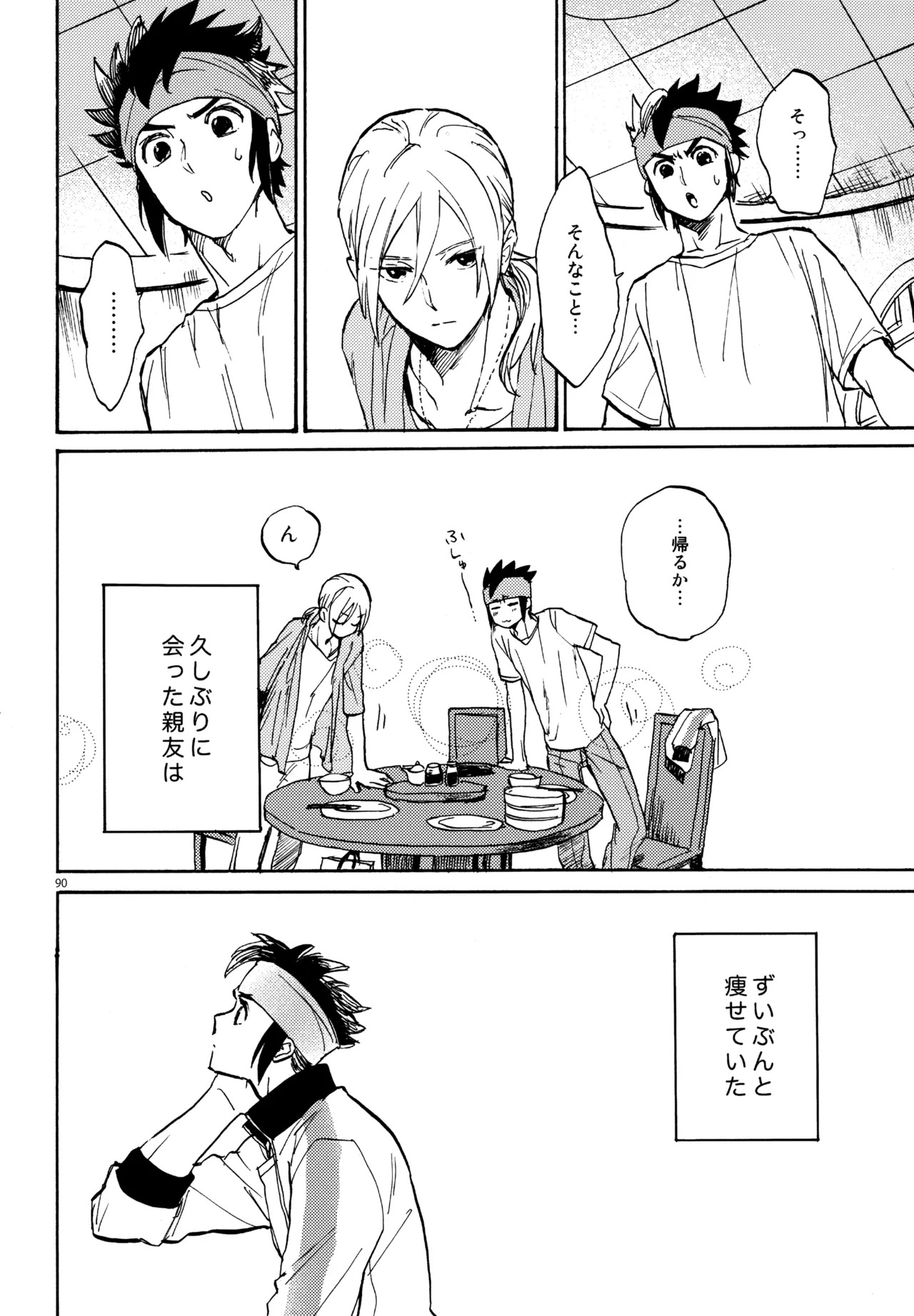 [Nekodaisuki (Yunopanchako)] 再録本NO：3 (Inazuma Eleven) - Page 91