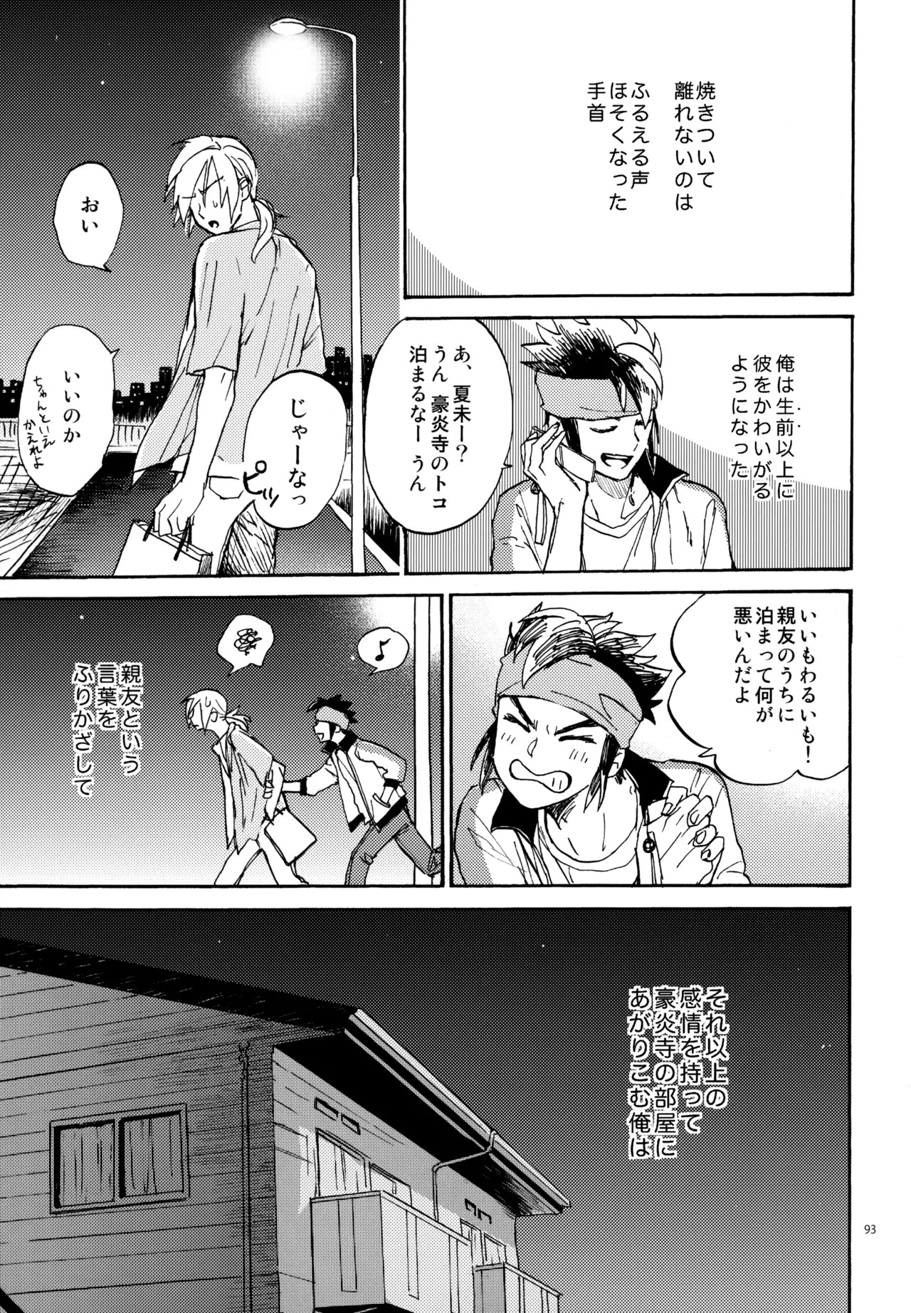 [Nekodaisuki (Yunopanchako)] 再録本NO：3 (Inazuma Eleven) - Page 94