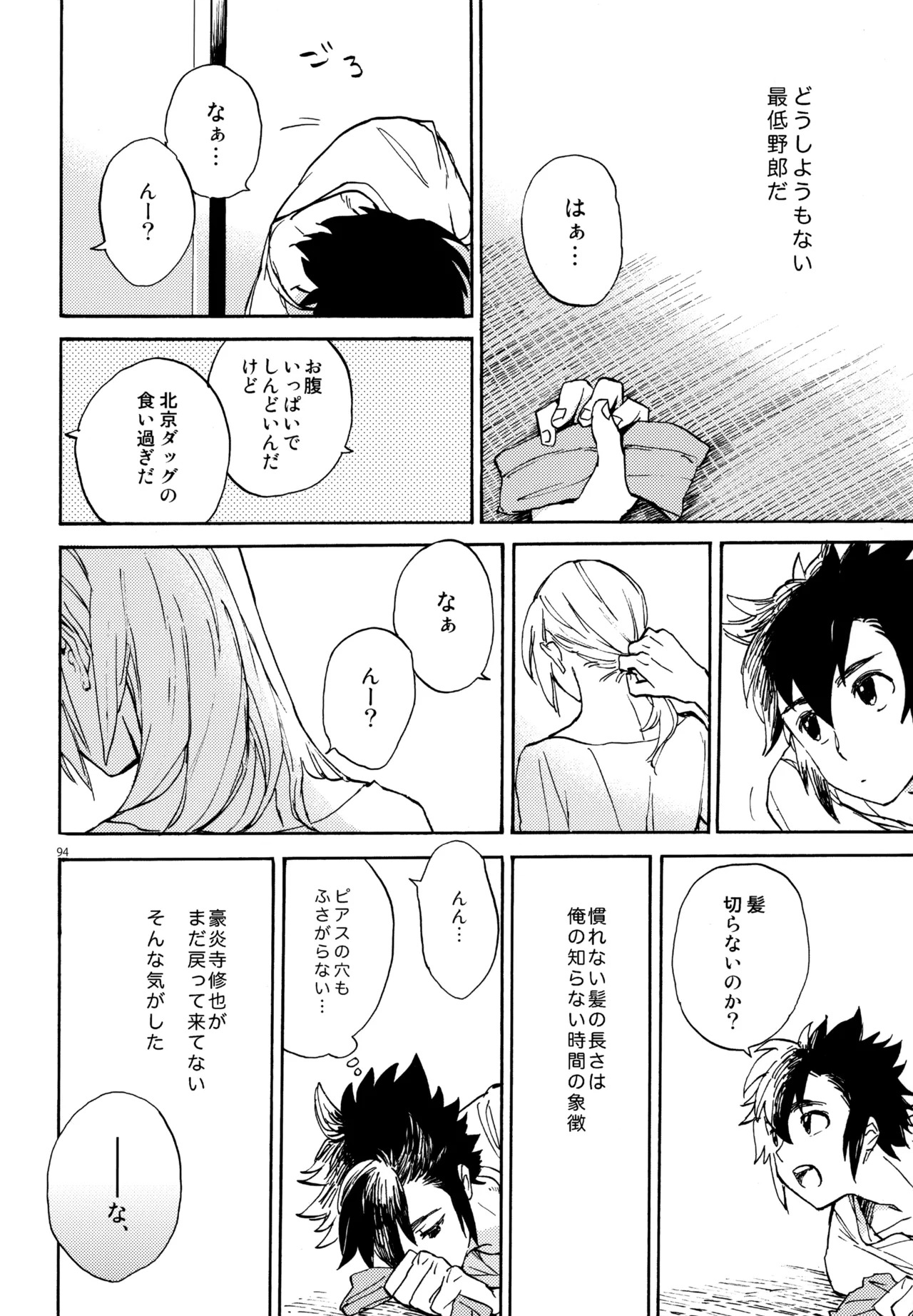 [Nekodaisuki (Yunopanchako)] 再録本NO：3 (Inazuma Eleven) - Page 95