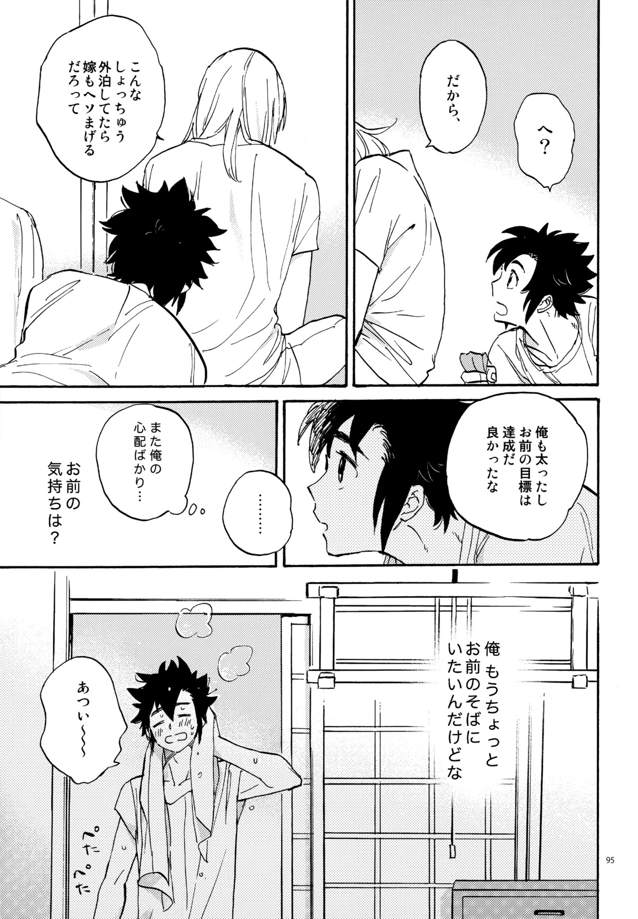 [Nekodaisuki (Yunopanchako)] 再録本NO：3 (Inazuma Eleven) - Page 96