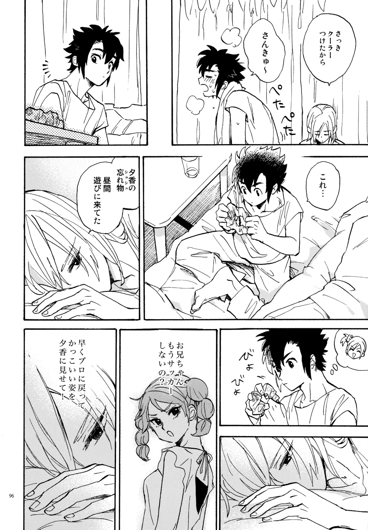 [Nekodaisuki (Yunopanchako)] 再録本NO：3 (Inazuma Eleven) - Page 97