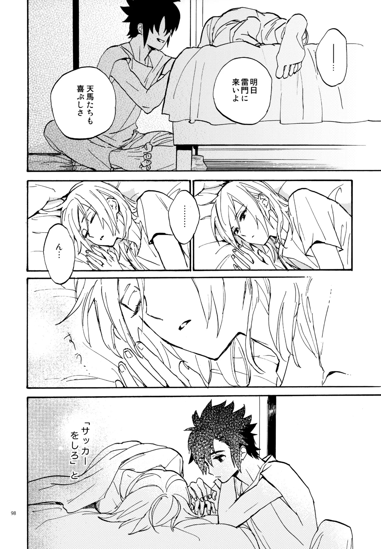 [Nekodaisuki (Yunopanchako)] 再録本NO：3 (Inazuma Eleven) - Page 99