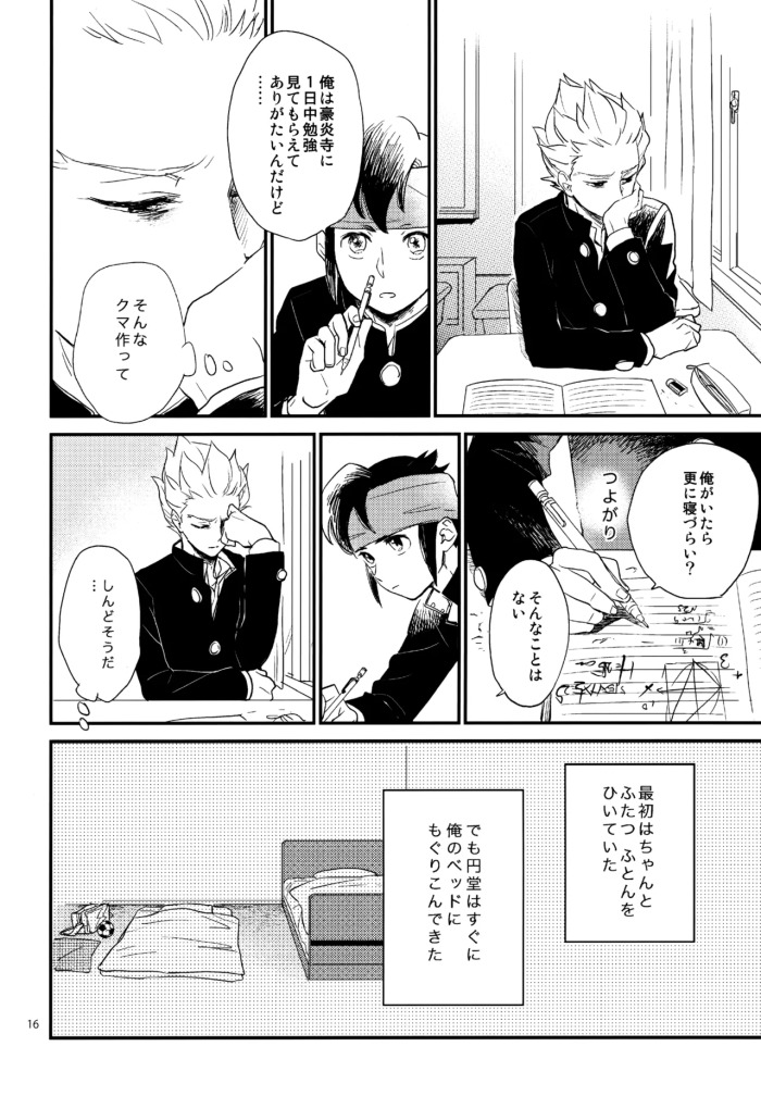 [Nekodaisuki (Yunopanchako)] 再録本NO：3 (Inazuma Eleven)