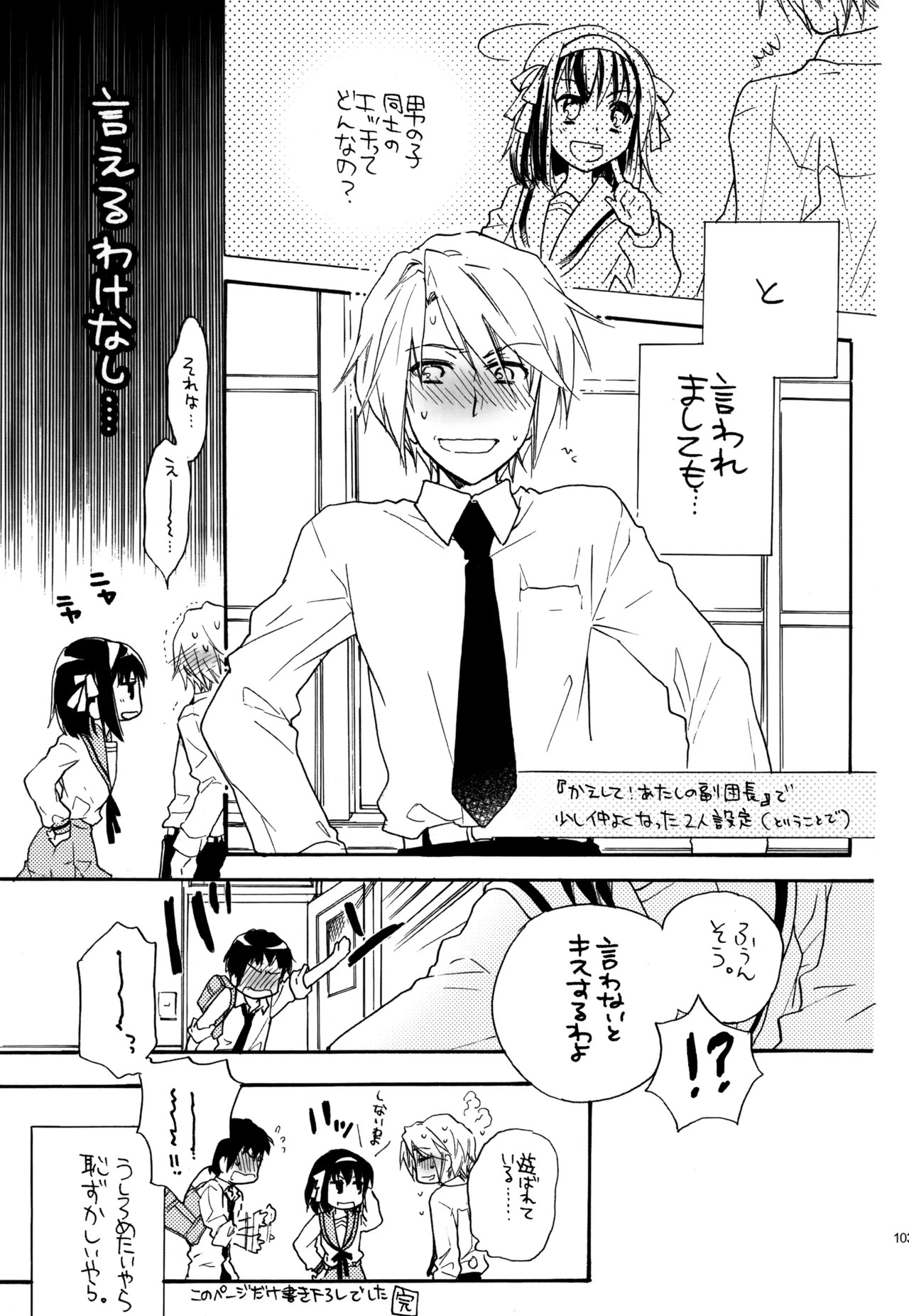 [Blue Sheets (Mei)] KKO3 Aoi Kakera (The Melancholy of Haruhi Suzumiya) - Page 104