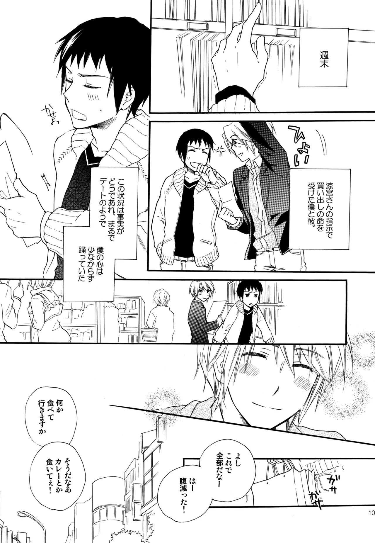 [Blue Sheets (Mei)] KKO3 Aoi Kakera (The Melancholy of Haruhi Suzumiya) - Page 106