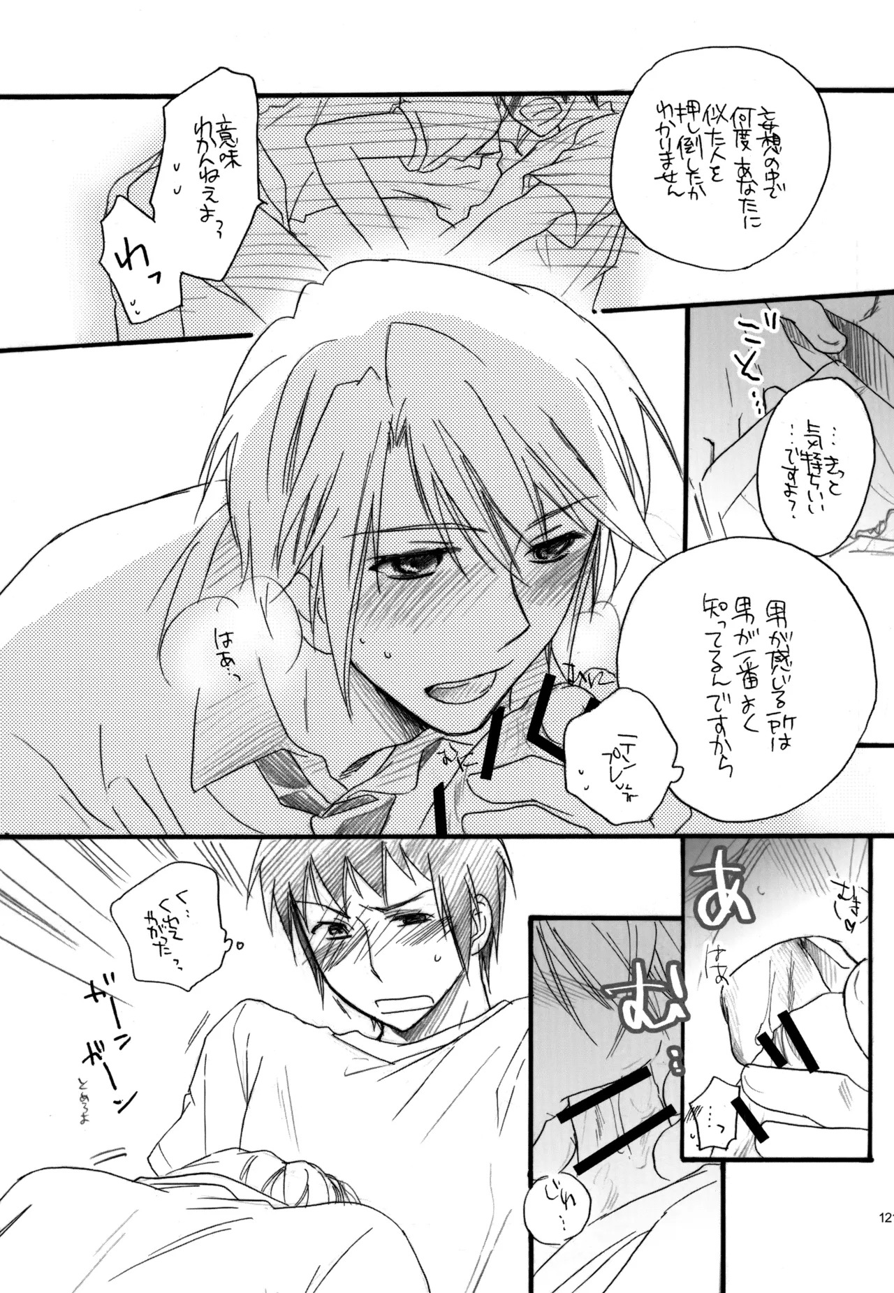[Blue Sheets (Mei)] KKO3 Aoi Kakera (The Melancholy of Haruhi Suzumiya) - Page 122