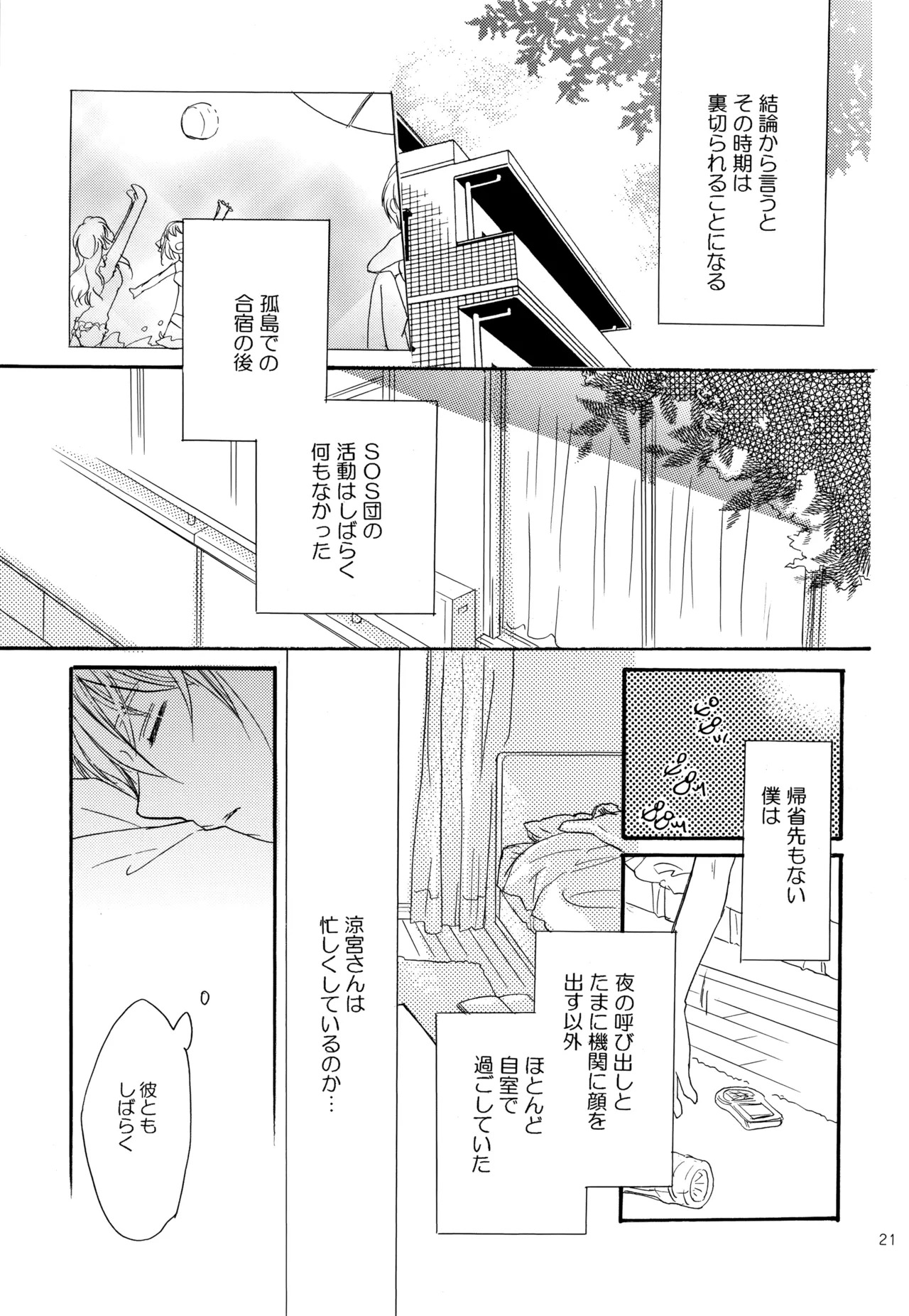 [Blue Sheets (Mei)] KKO3 Aoi Kakera (The Melancholy of Haruhi Suzumiya) - Page 13